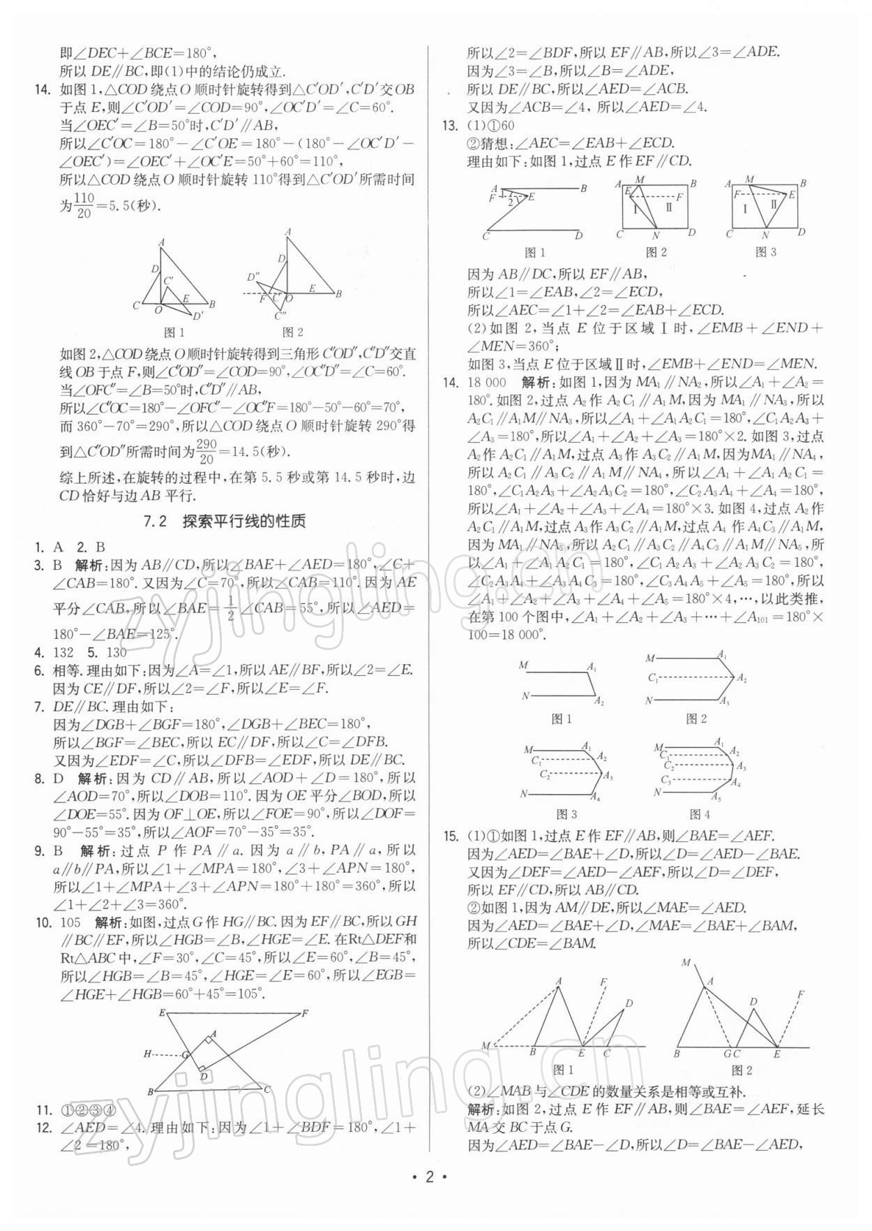 2022年領(lǐng)先一步三維提優(yōu)七年級(jí)數(shù)學(xué)下冊(cè)蘇科版 參考答案第2頁(yè)