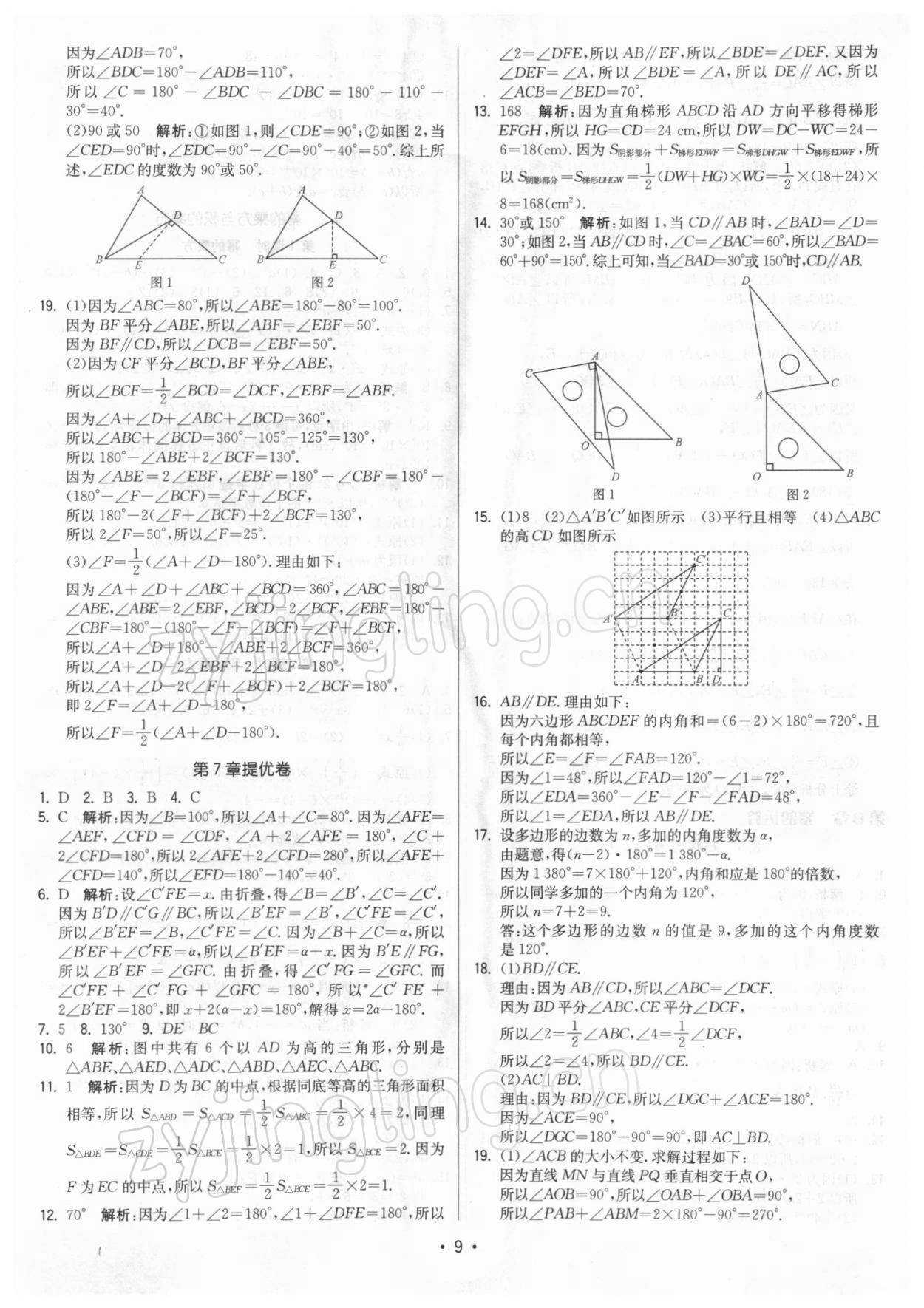 2022年領(lǐng)先一步三維提優(yōu)七年級(jí)數(shù)學(xué)下冊(cè)蘇科版 參考答案第9頁(yè)