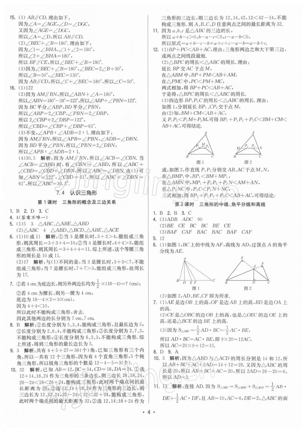 2022年領(lǐng)先一步三維提優(yōu)七年級數(shù)學(xué)下冊蘇科版 參考答案第4頁