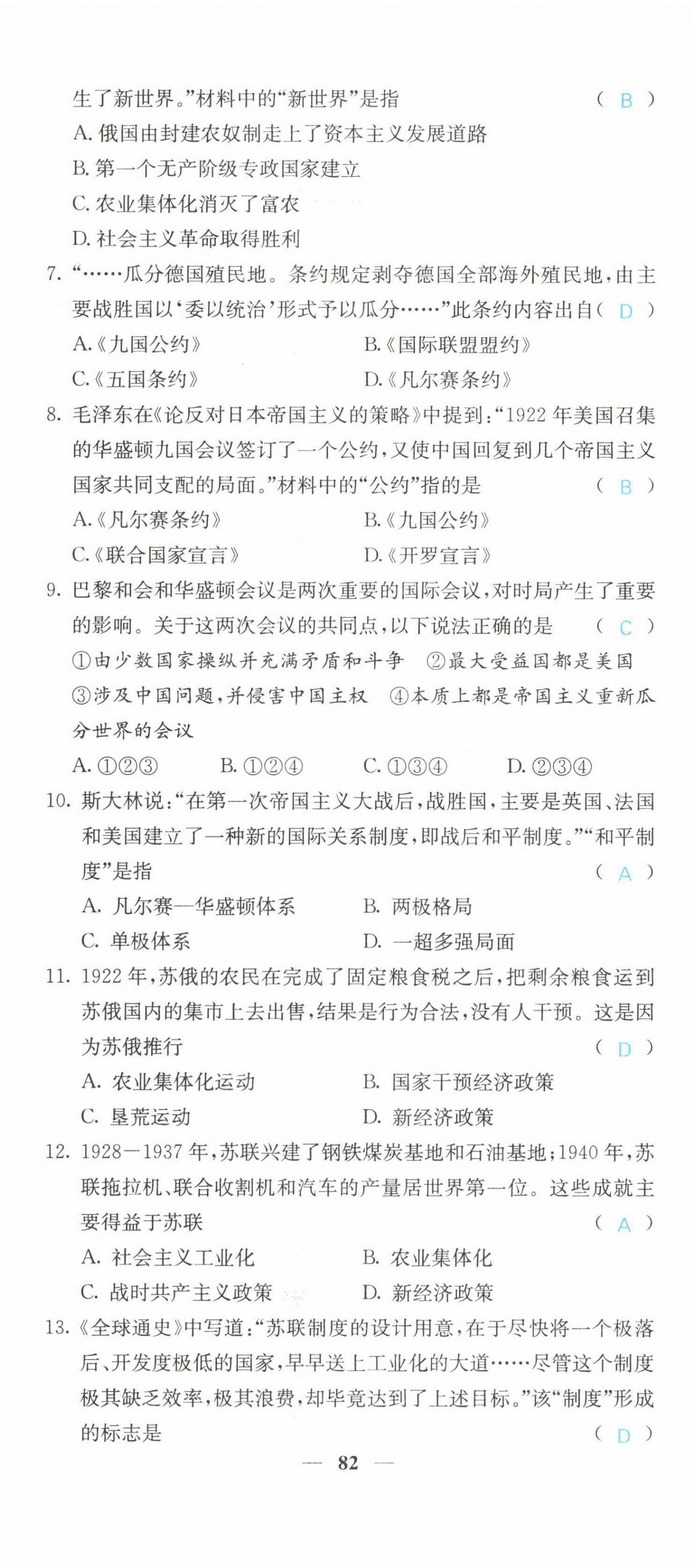 2022年課堂點睛九年級歷史下冊人教版山西專版 第8頁