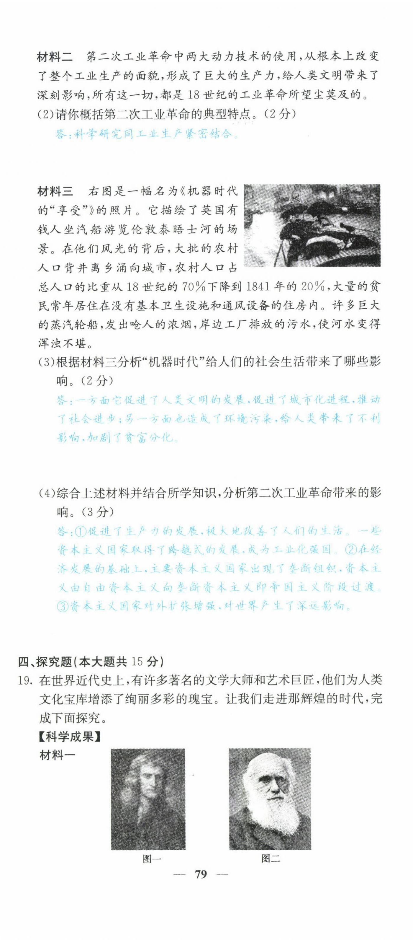 2022年課堂點睛九年級歷史下冊人教版山西專版 第5頁