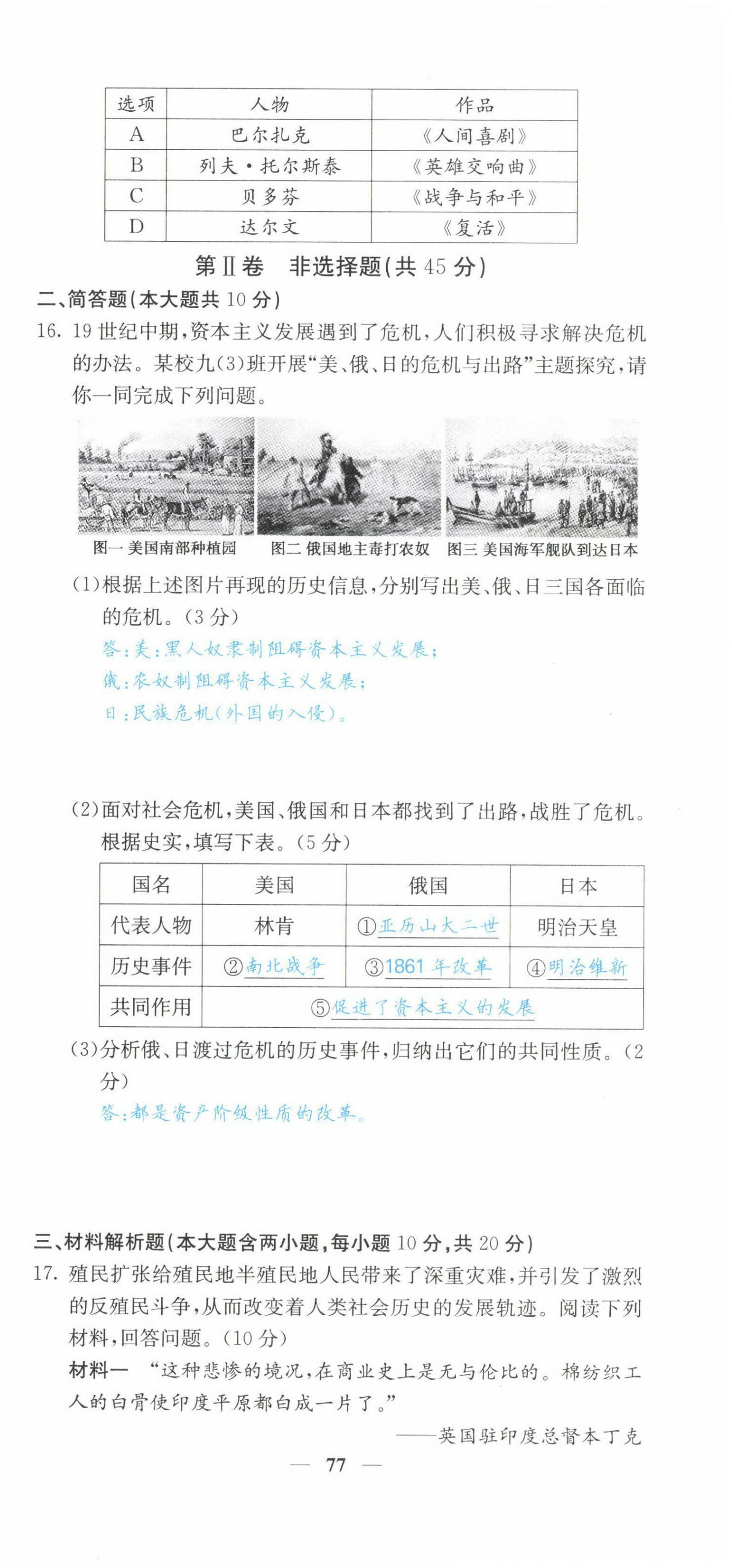 2022年課堂點(diǎn)睛九年級(jí)歷史下冊(cè)人教版山西專版 第3頁(yè)