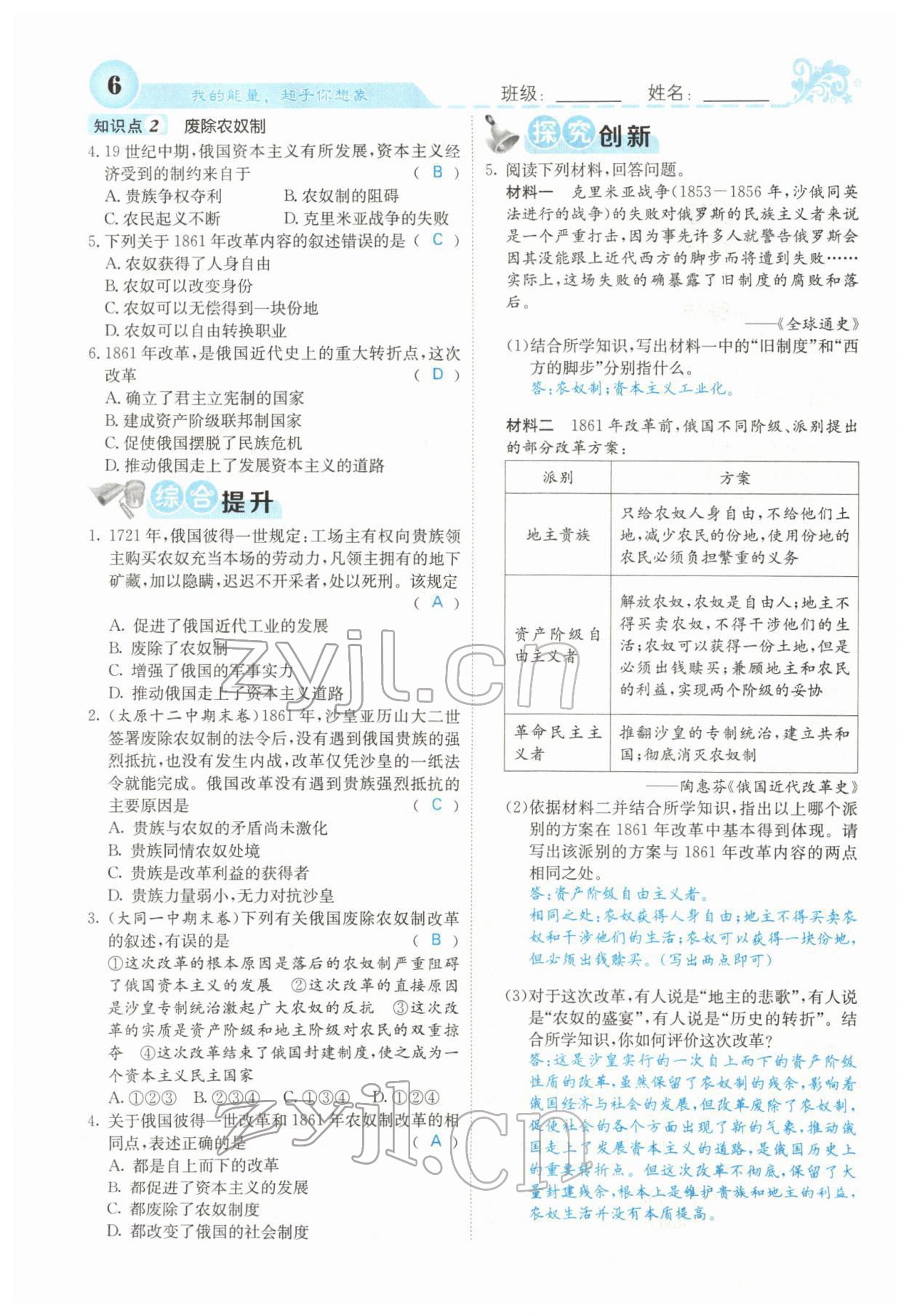 2022年課堂點(diǎn)睛九年級歷史下冊人教版山西專版 參考答案第16頁