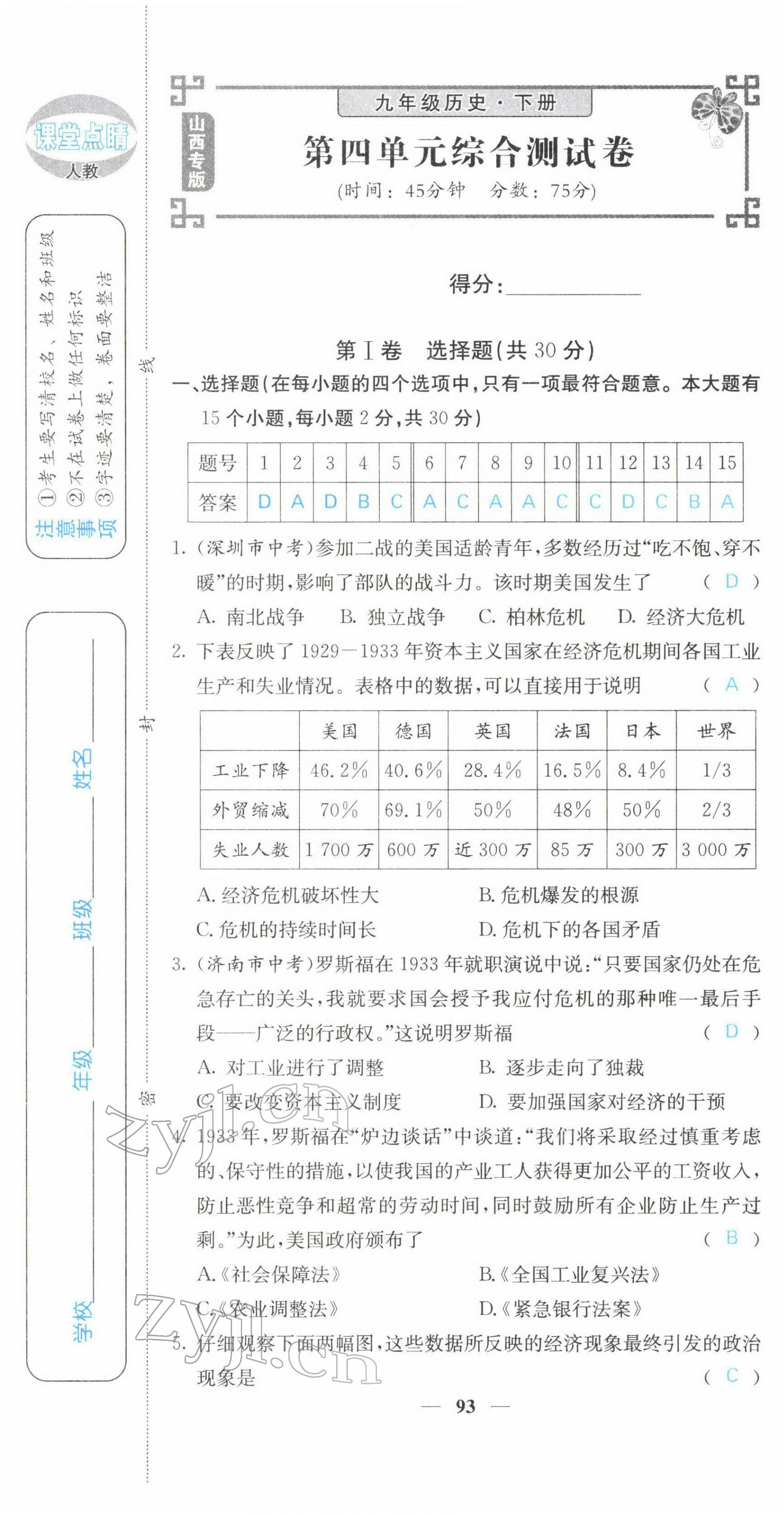 2022年課堂點(diǎn)睛九年級(jí)歷史下冊(cè)人教版山西專版 第19頁(yè)