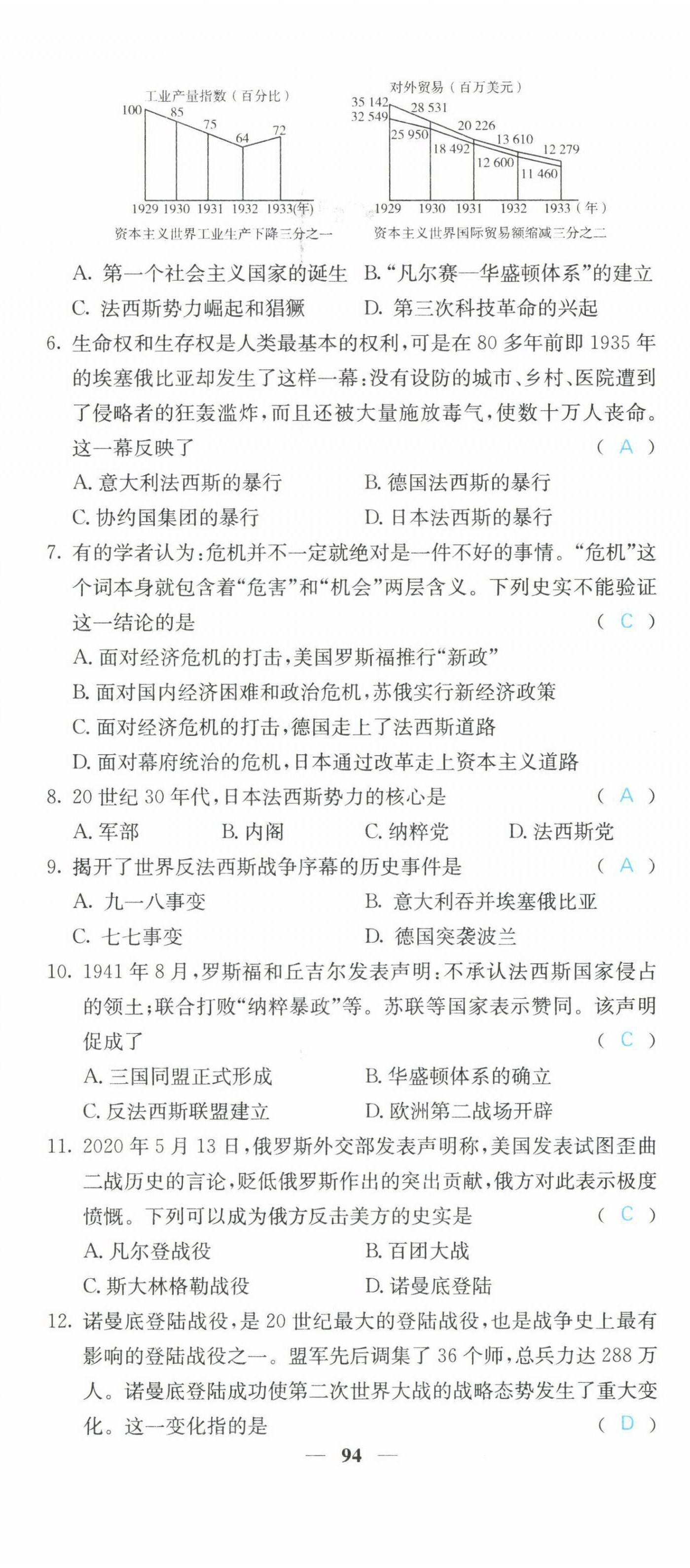 2022年課堂點(diǎn)睛九年級(jí)歷史下冊(cè)人教版山西專版 第20頁