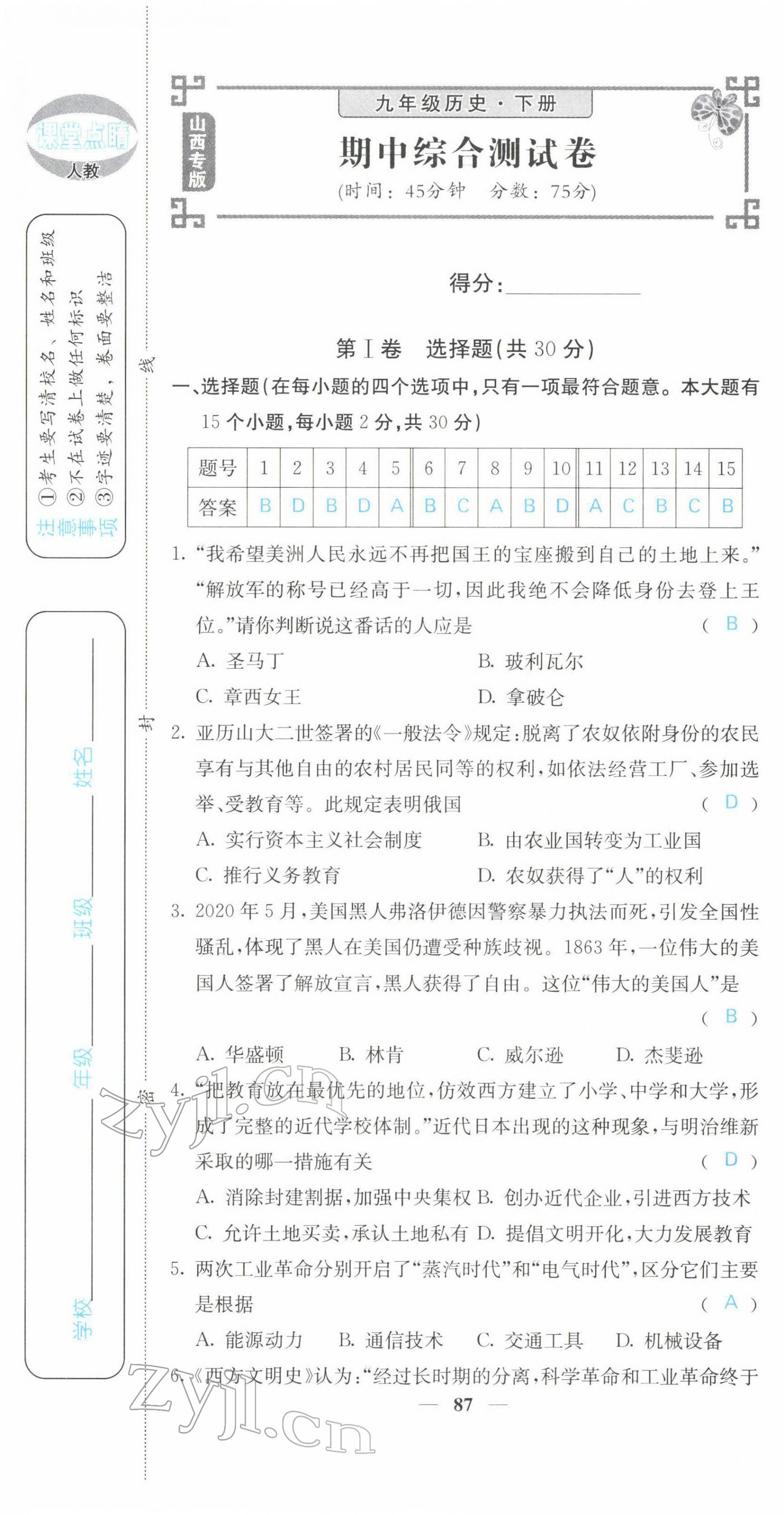 2022年課堂點(diǎn)睛九年級(jí)歷史下冊(cè)人教版山西專版 第13頁