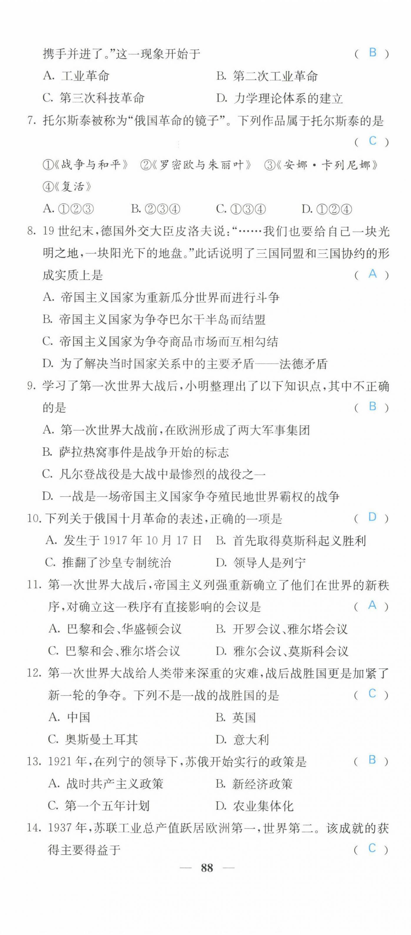 2022年課堂點(diǎn)睛九年級(jí)歷史下冊(cè)人教版山西專版 第14頁