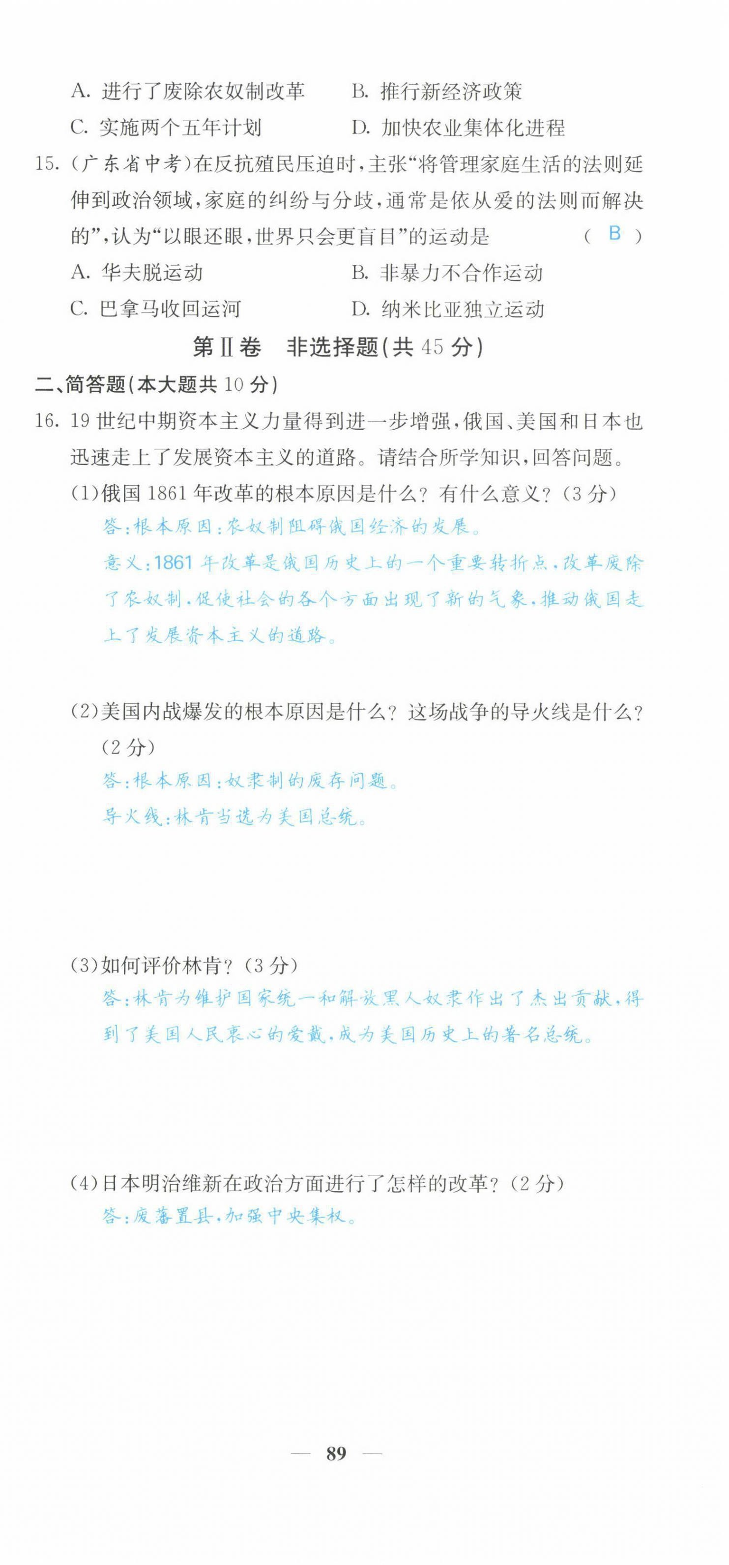 2022年課堂點(diǎn)睛九年級(jí)歷史下冊(cè)人教版山西專版 第15頁(yè)