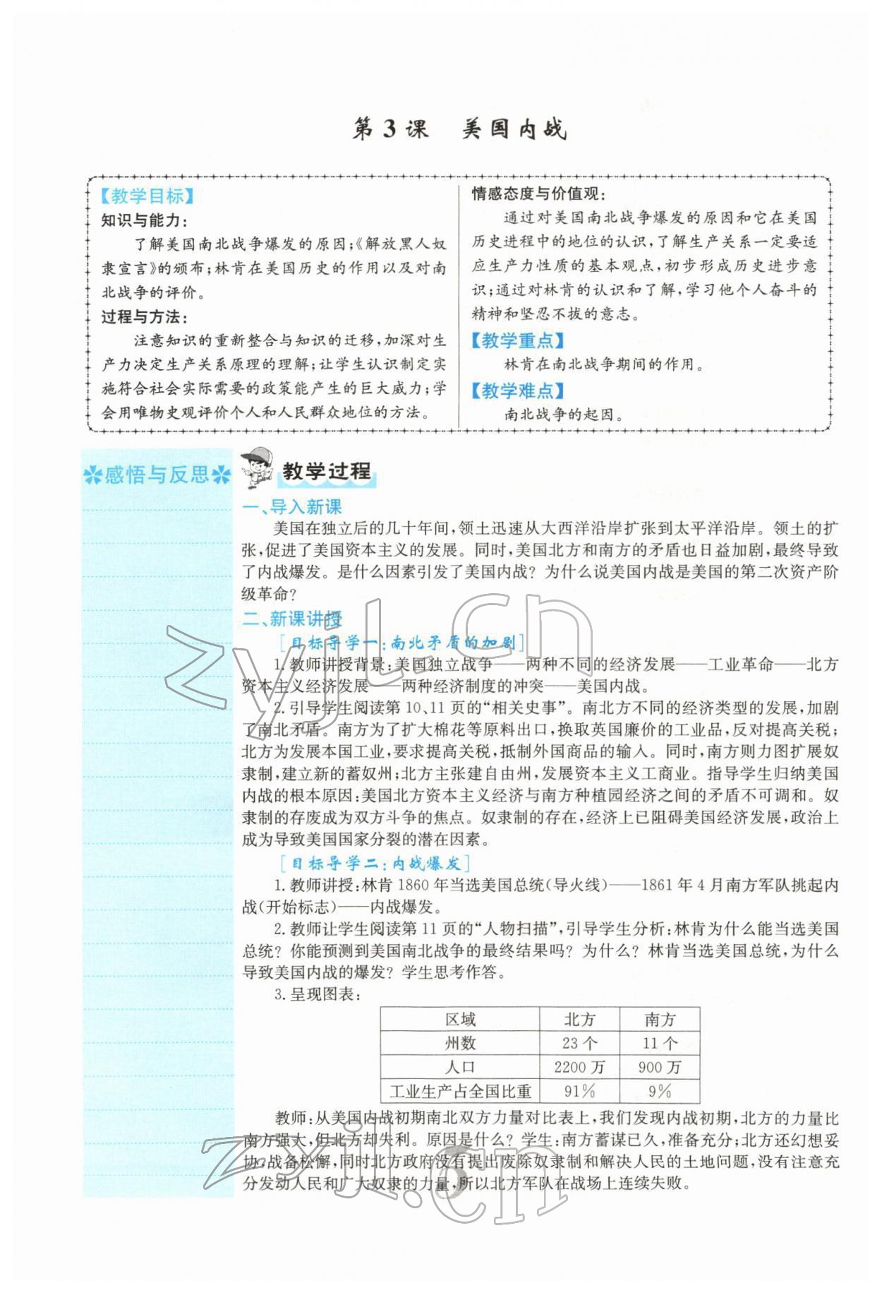 2022年課堂點睛九年級歷史下冊人教版山西專版 參考答案第5頁