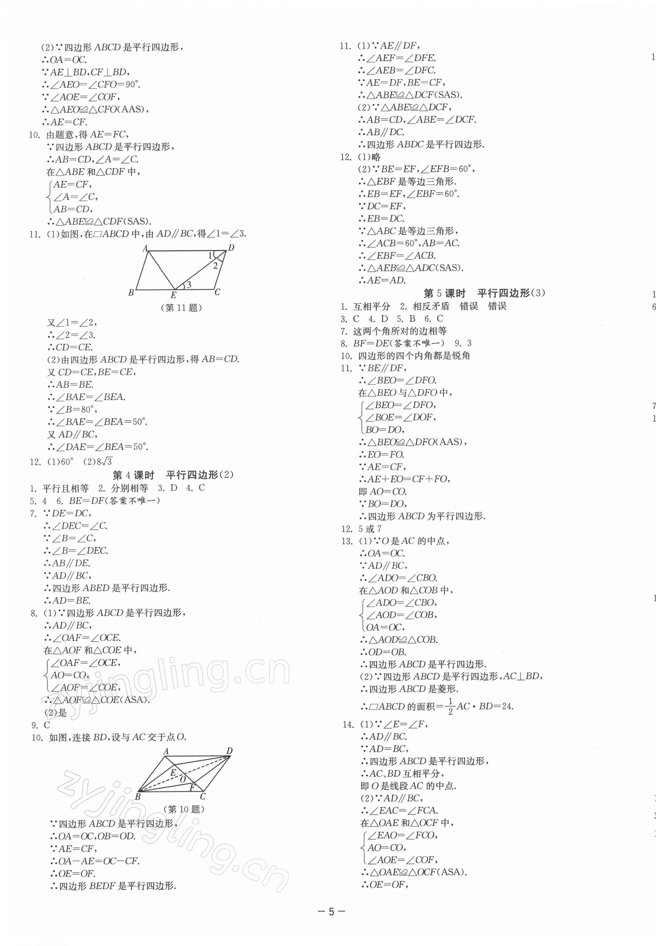 2022年1課3練單元達(dá)標(biāo)測試八年級數(shù)學(xué)下冊蘇科版 參考答案第5頁