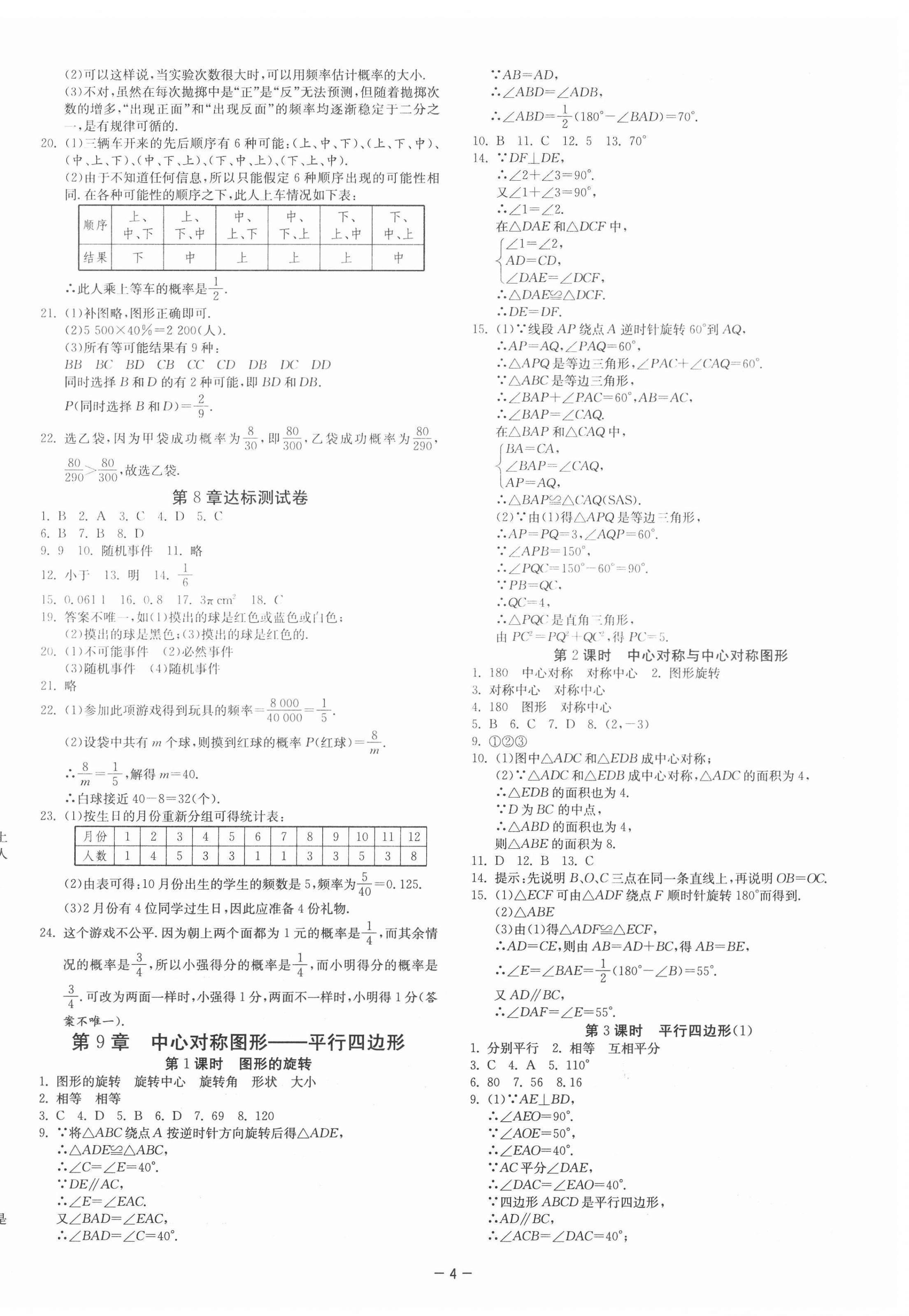 2022年1课3练单元达标测试八年级数学下册苏科版 参考答案第4页