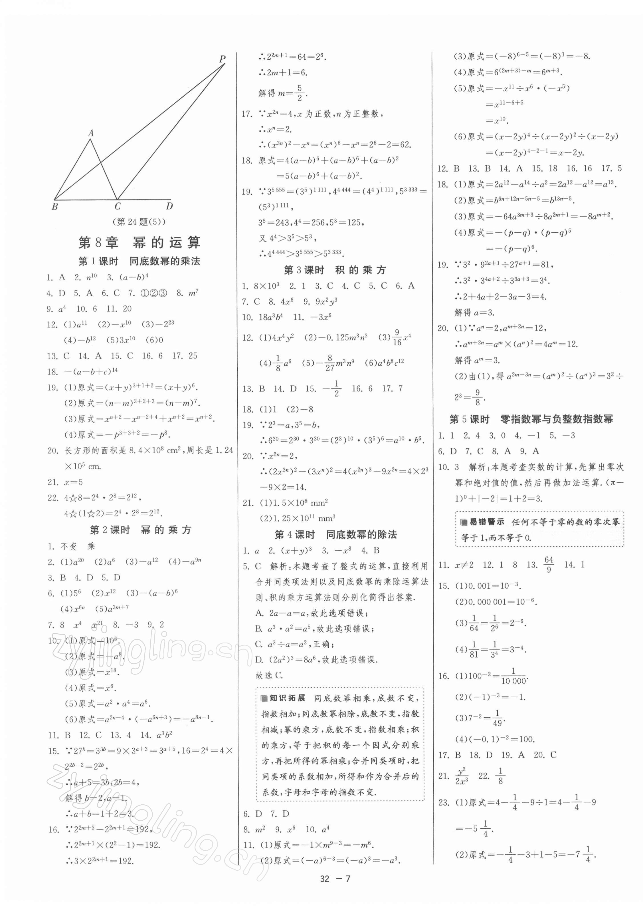 2022年1课3练单元达标测试七年级数学下册苏科版 第7页