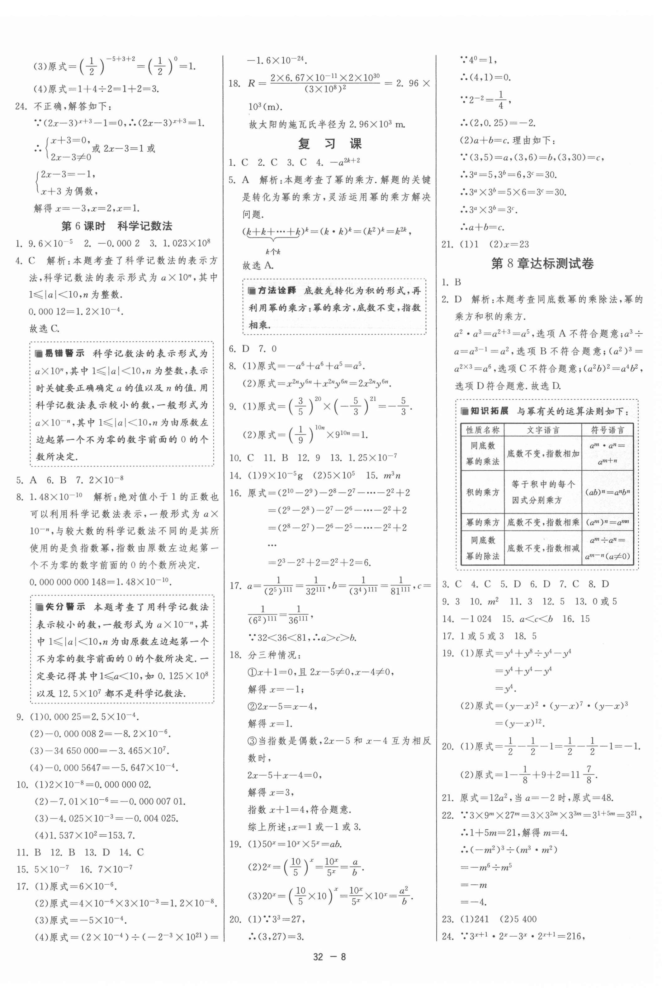 2022年1课3练单元达标测试七年级数学下册苏科版 第8页