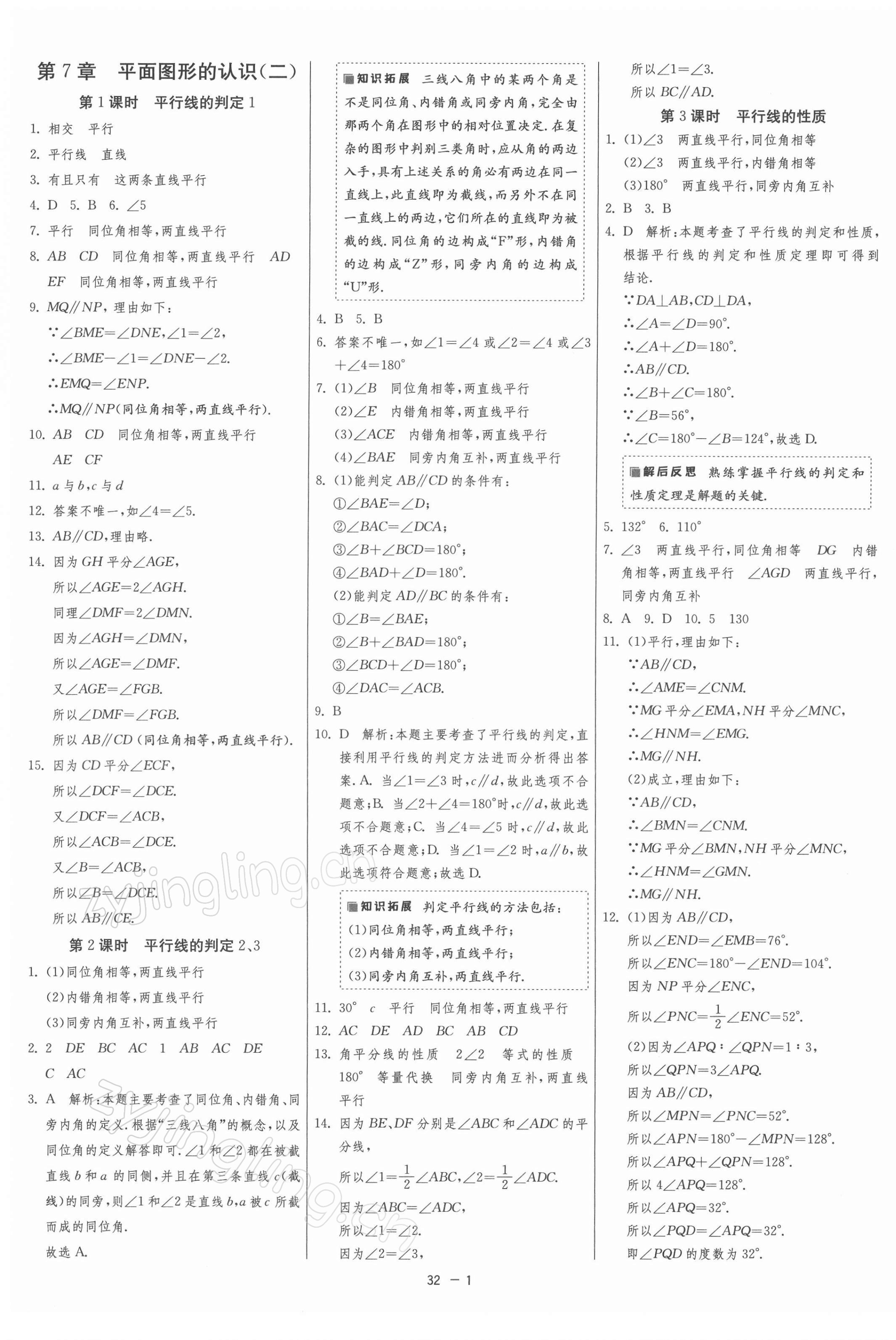 2022年1課3練單元達標測試七年級數(shù)學(xué)下冊蘇科版 第1頁