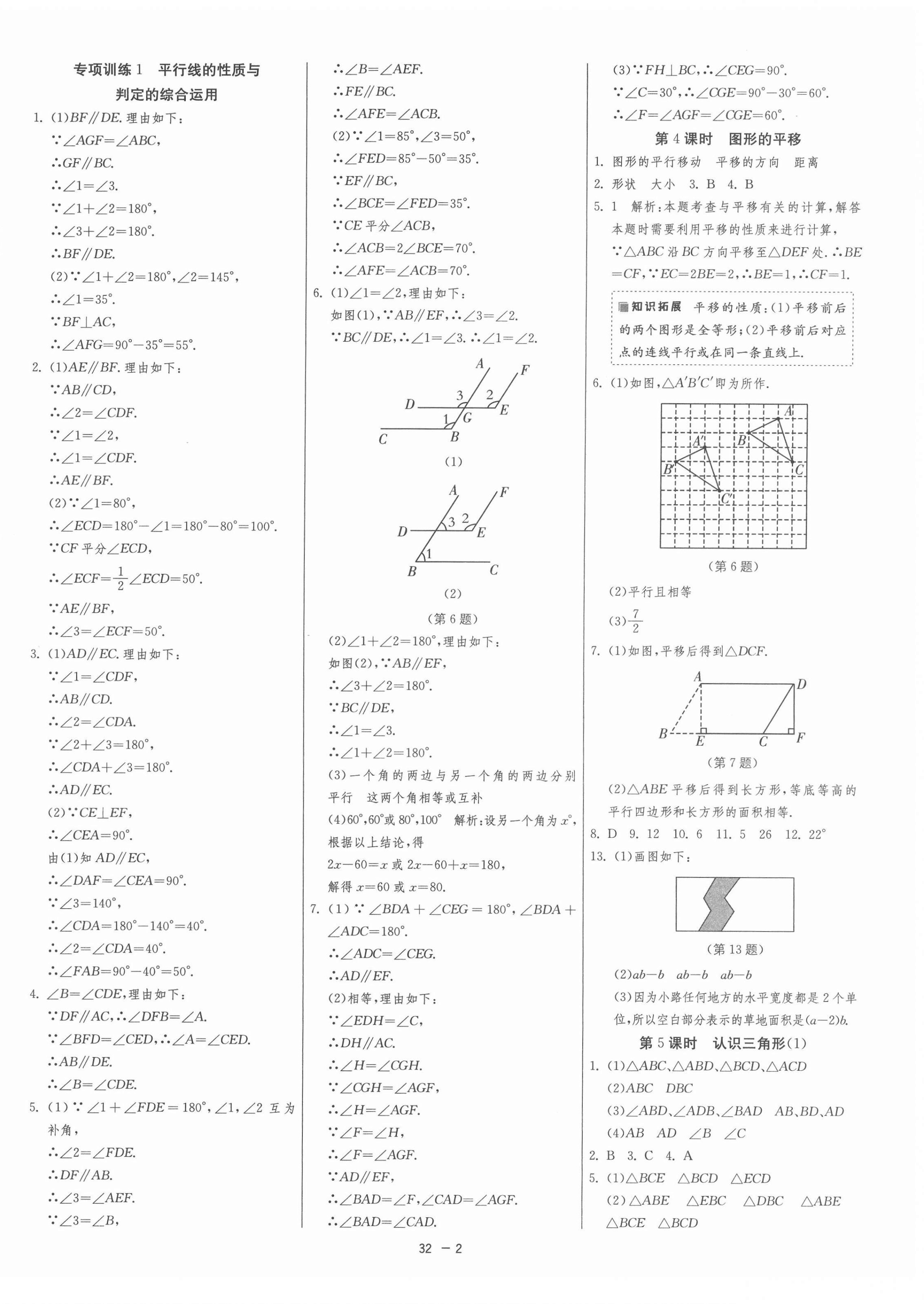 2022年1课3练单元达标测试七年级数学下册苏科版 第2页