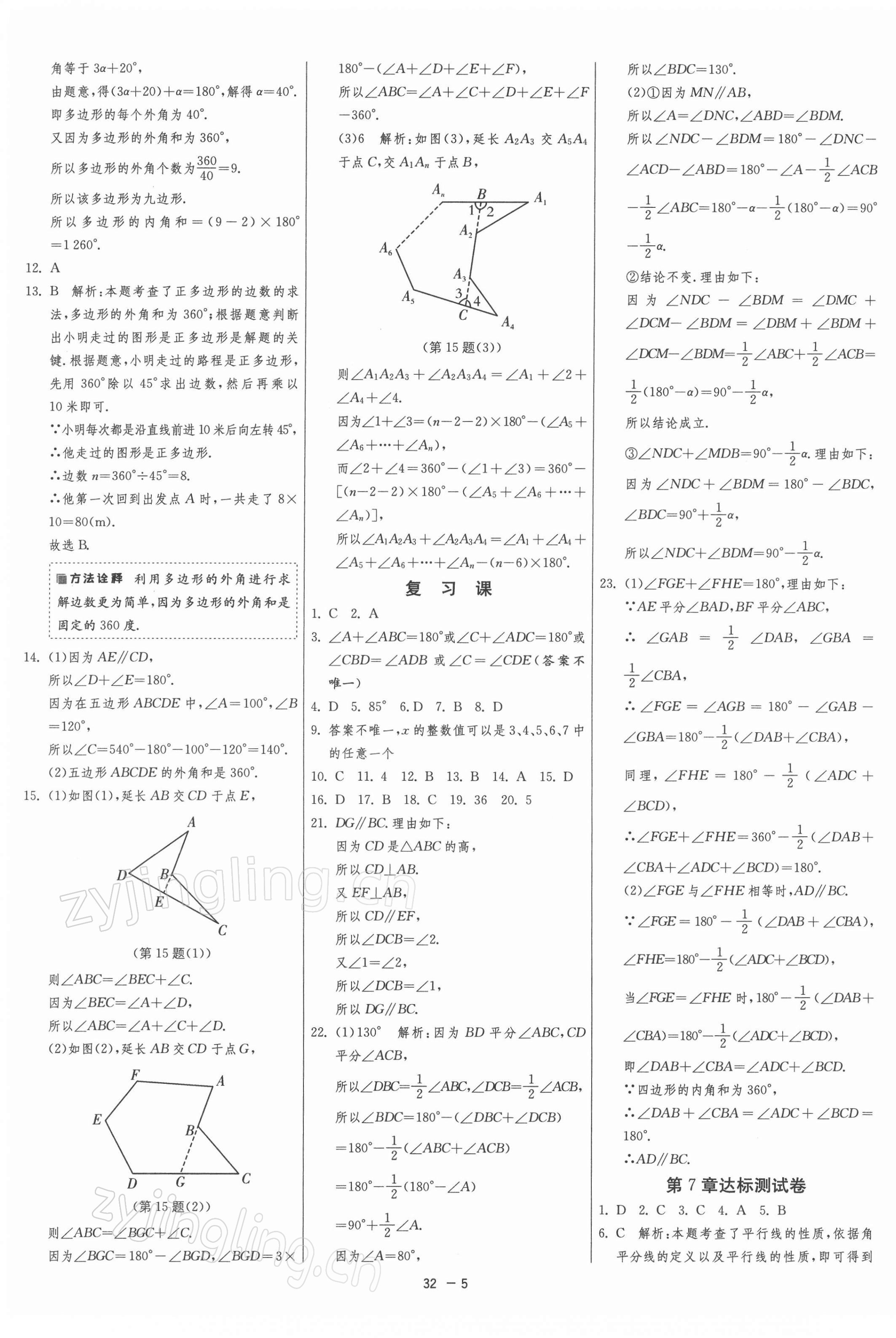 2022年1课3练单元达标测试七年级数学下册苏科版 第5页