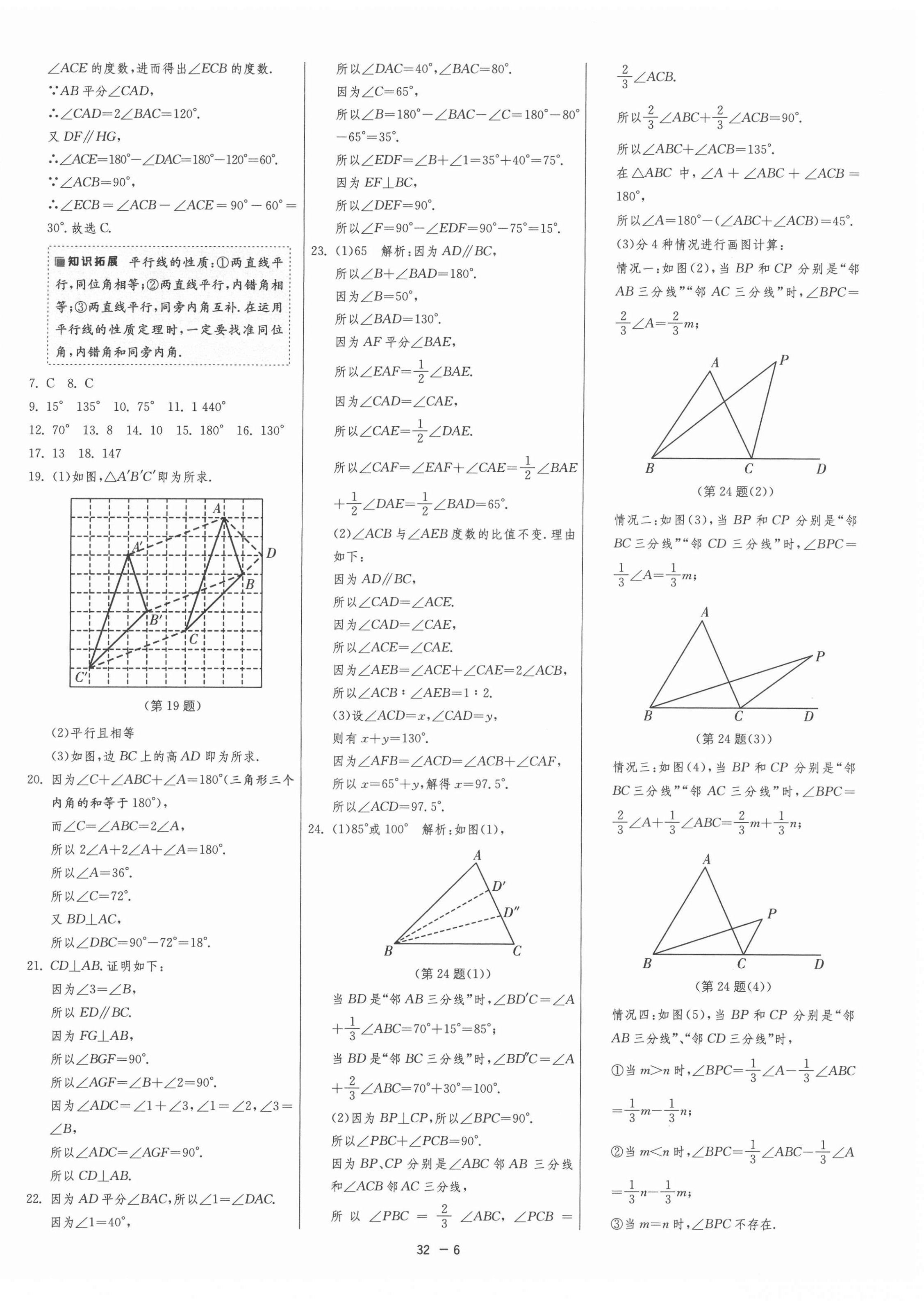 2022年1課3練單元達(dá)標(biāo)測試七年級數(shù)學(xué)下冊蘇科版 第6頁