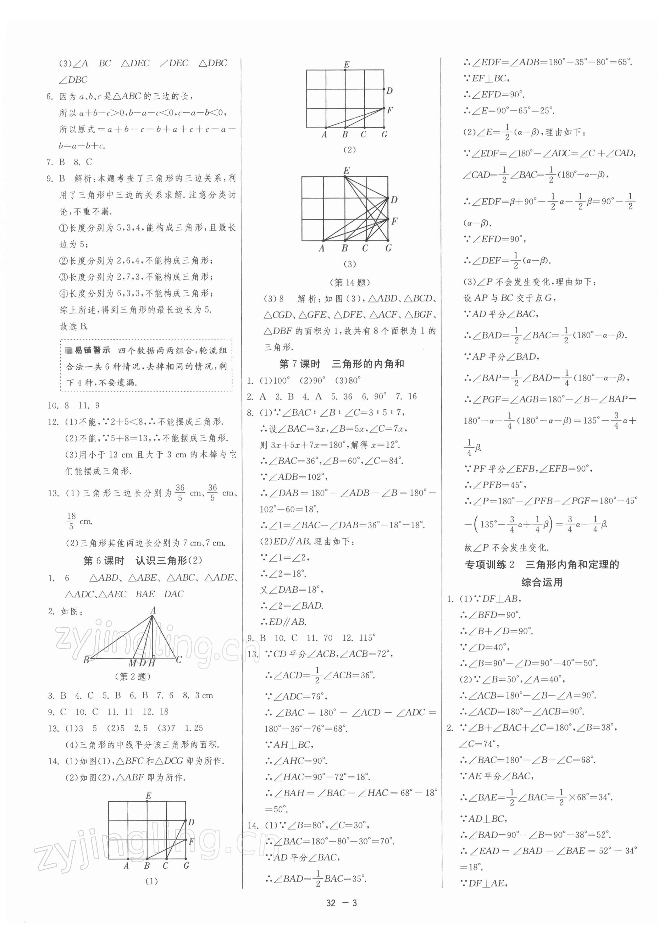 2022年1课3练单元达标测试七年级数学下册苏科版 第3页