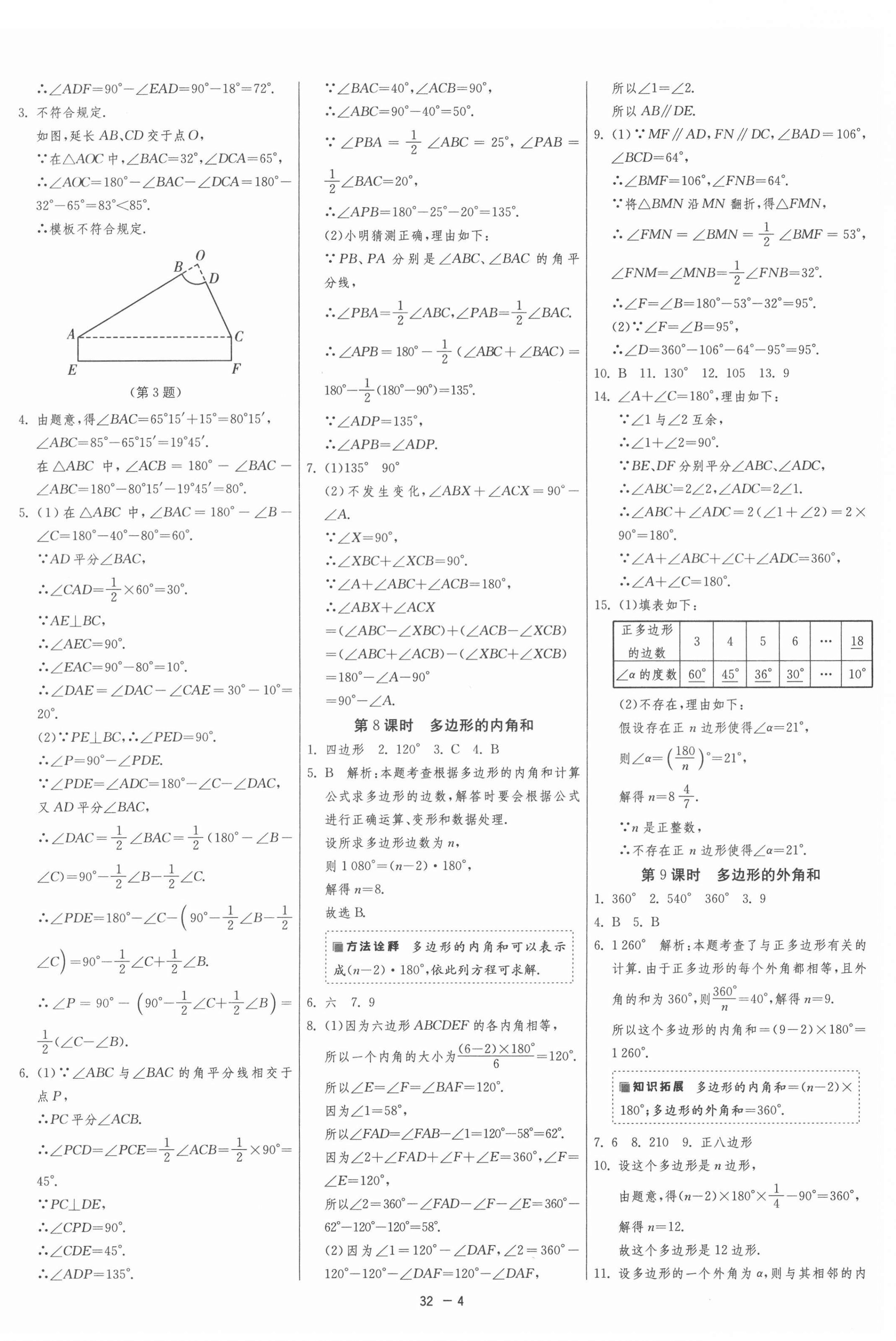 2022年1课3练单元达标测试七年级数学下册苏科版 第4页