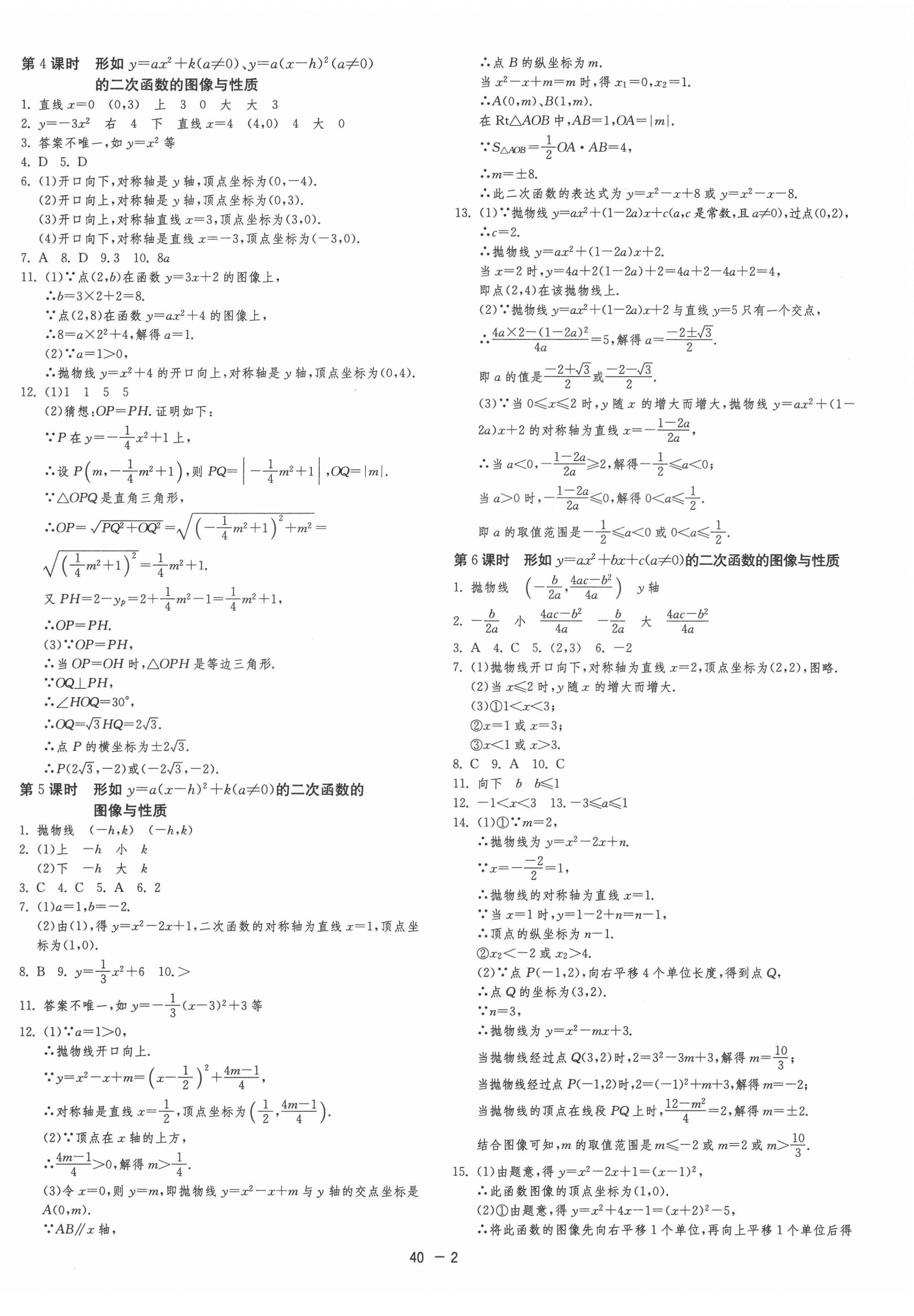 2022年1课3练单元达标测试九年级数学下册苏科版 第2页