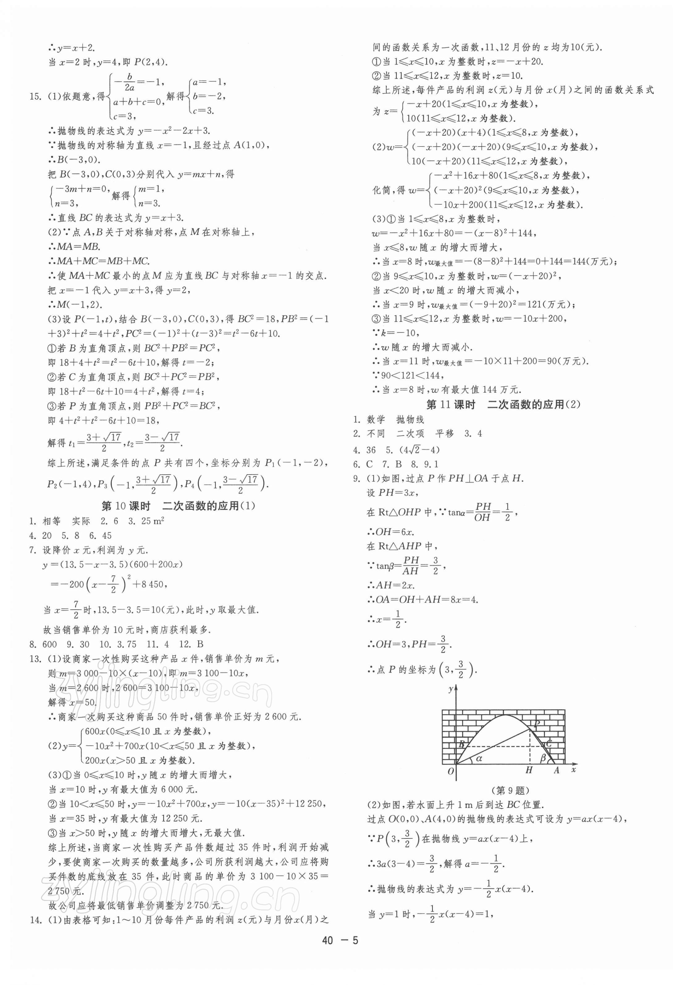 2022年1课3练单元达标测试九年级数学下册苏科版 第5页