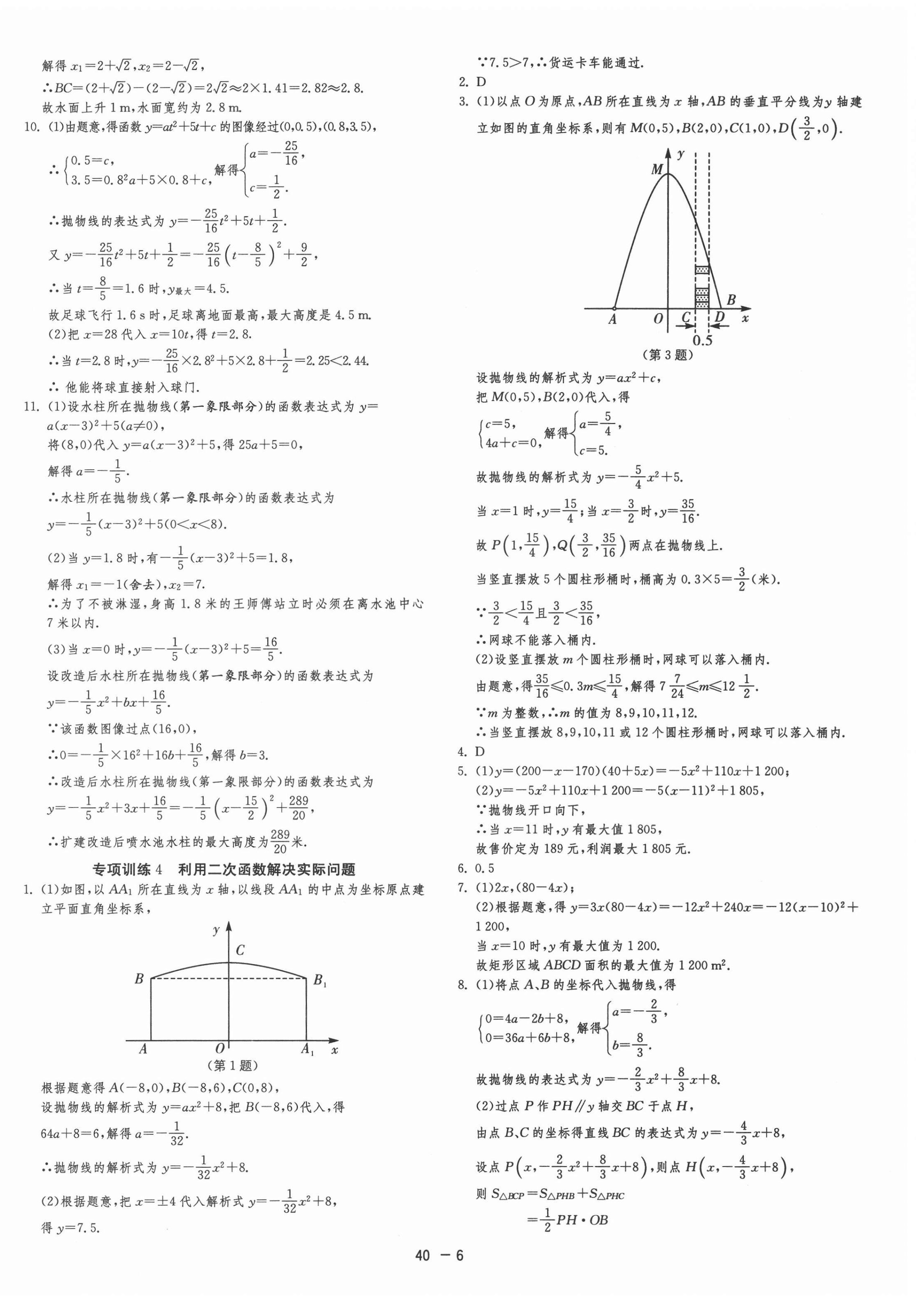 2022年1课3练单元达标测试九年级数学下册苏科版 第6页