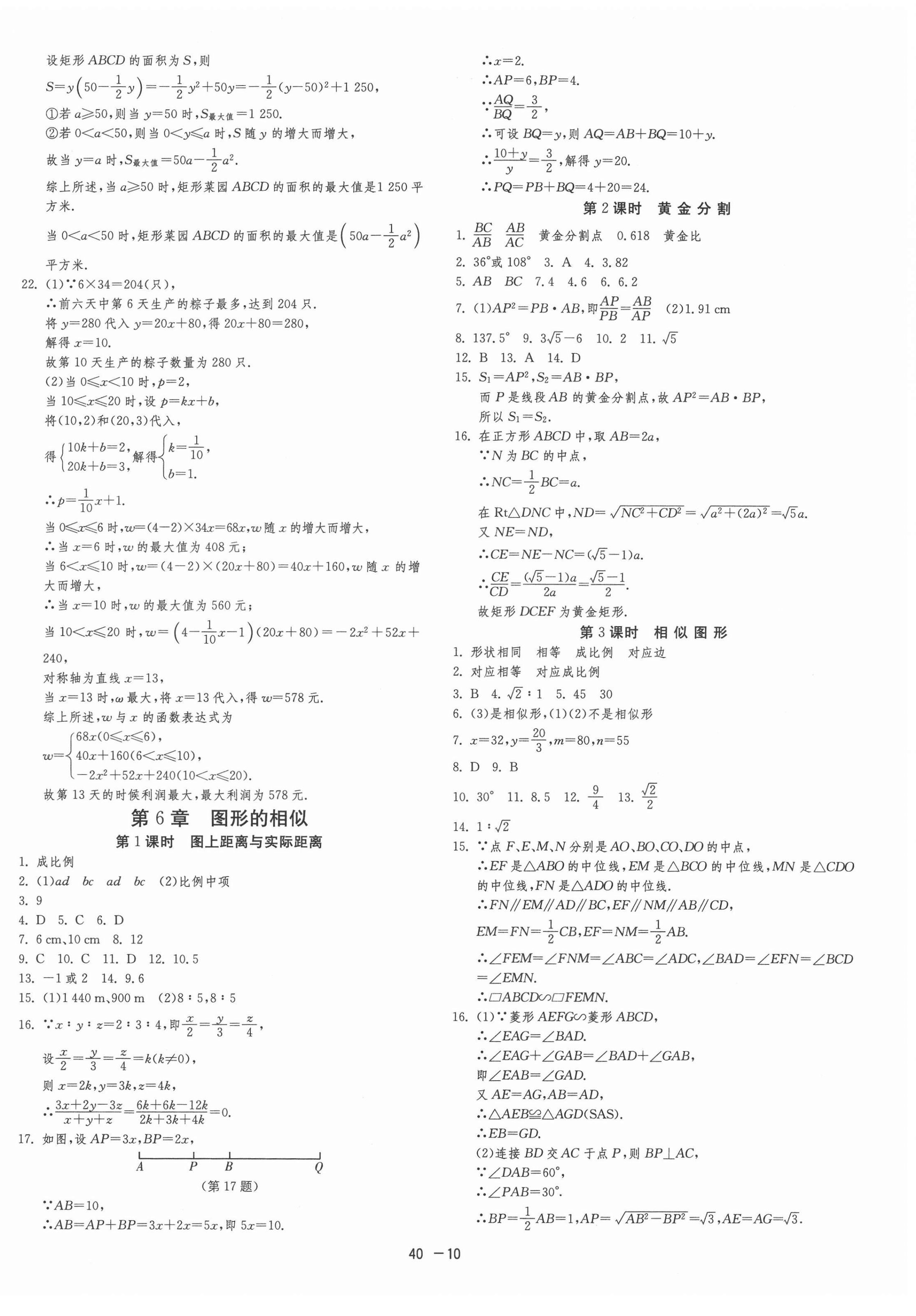 2022年1课3练单元达标测试九年级数学下册苏科版 第10页