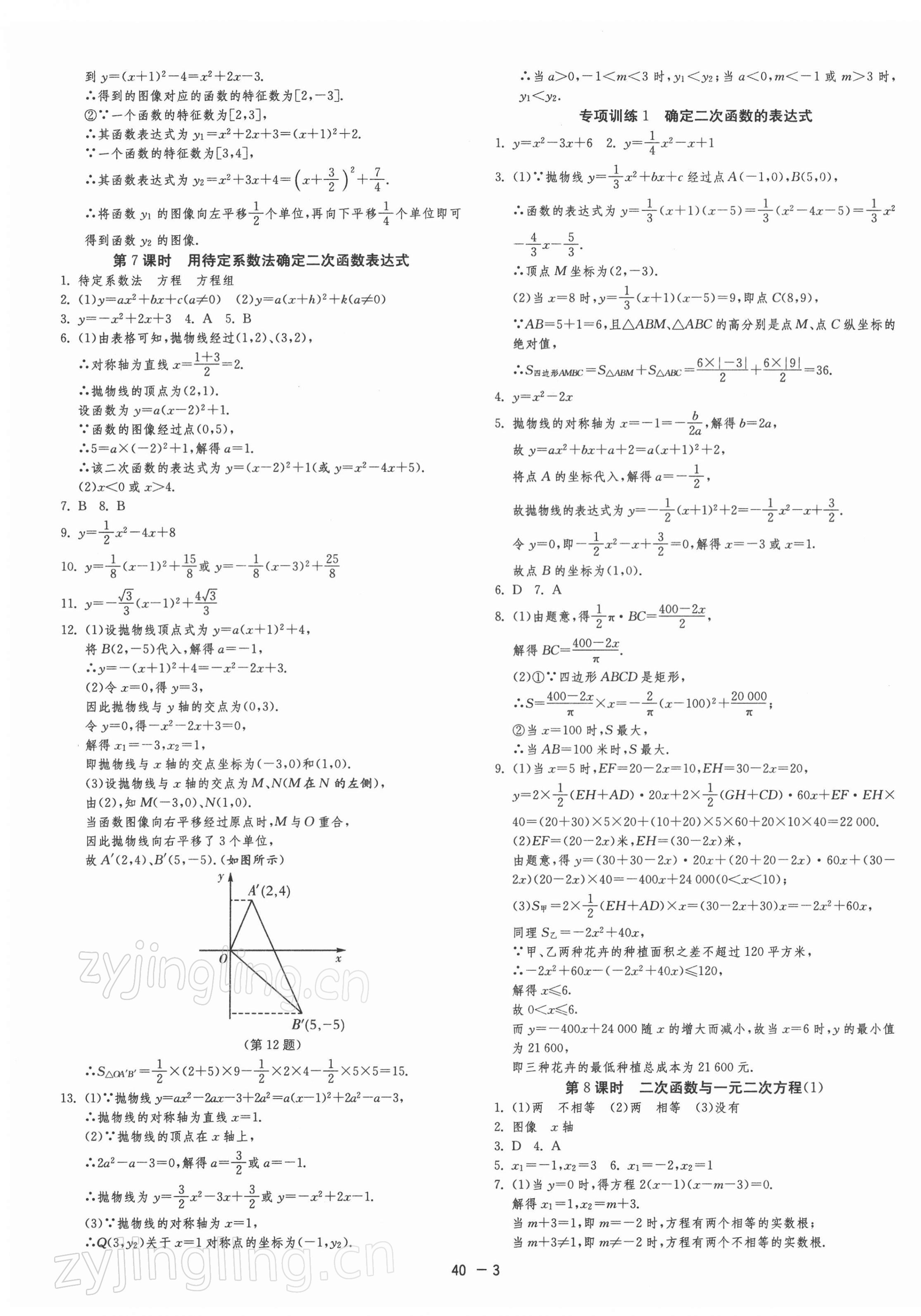 2022年1课3练单元达标测试九年级数学下册苏科版 第3页