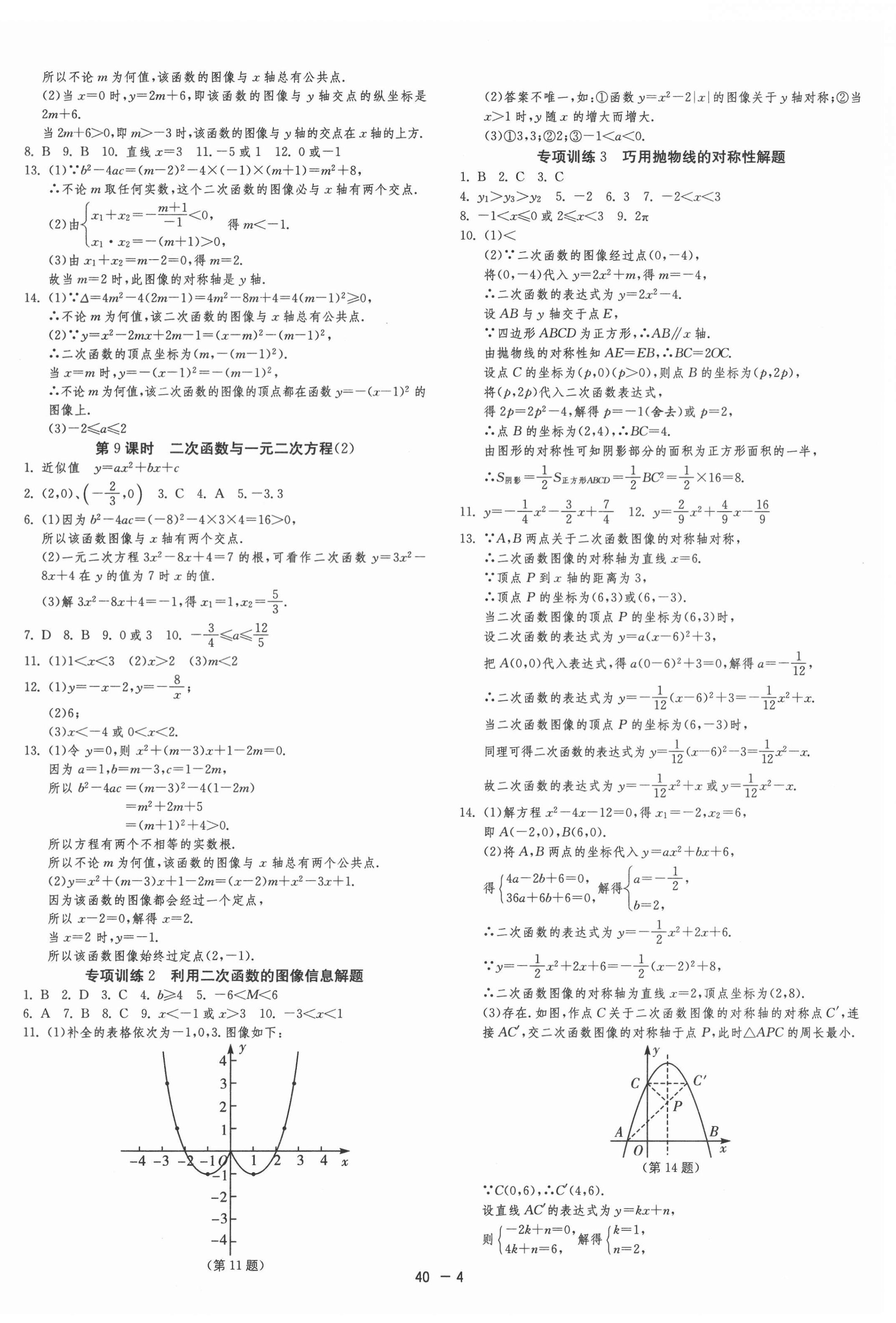 2022年1课3练单元达标测试九年级数学下册苏科版 第4页