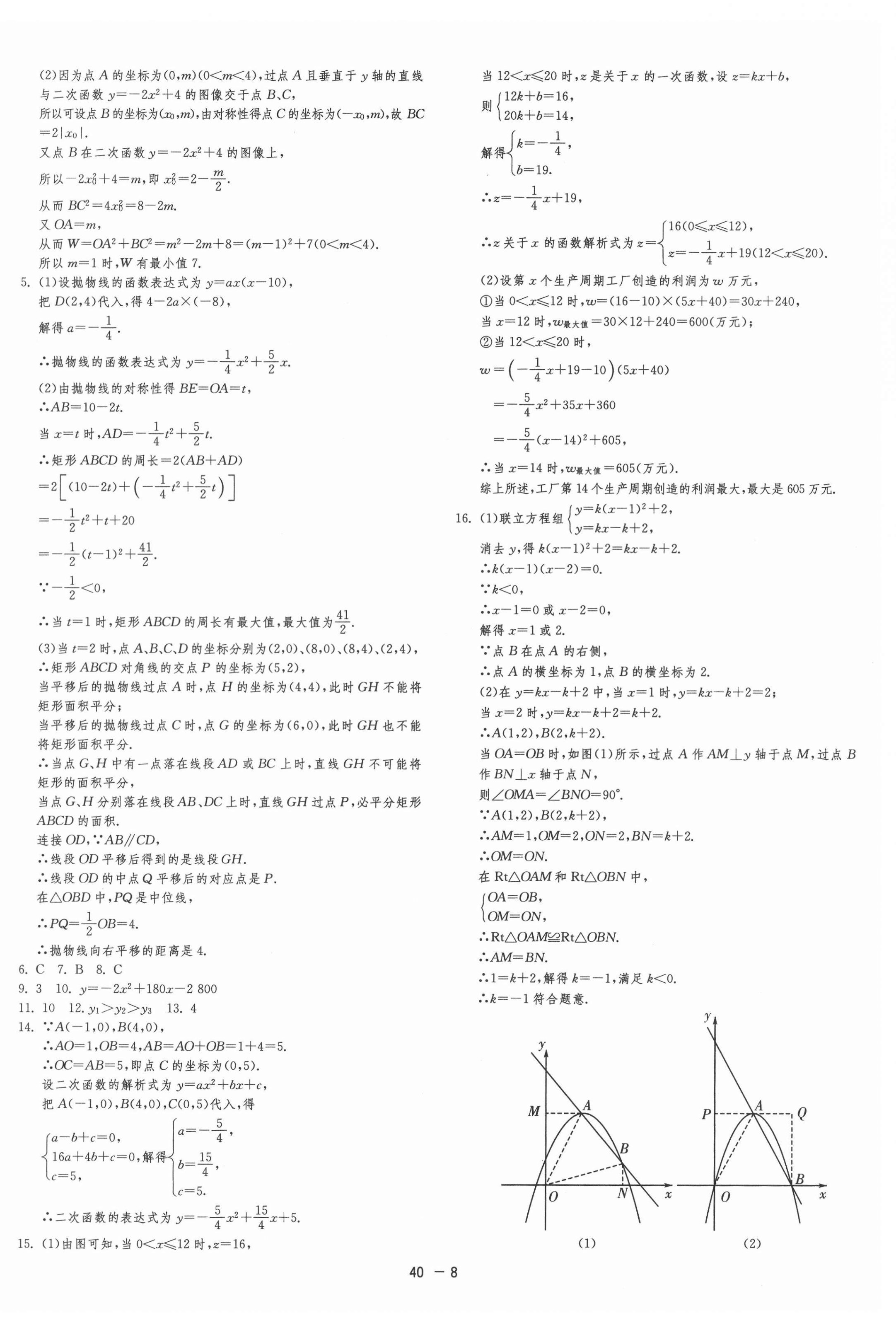 2022年1課3練單元達(dá)標(biāo)測試九年級數(shù)學(xué)下冊蘇科版 第8頁