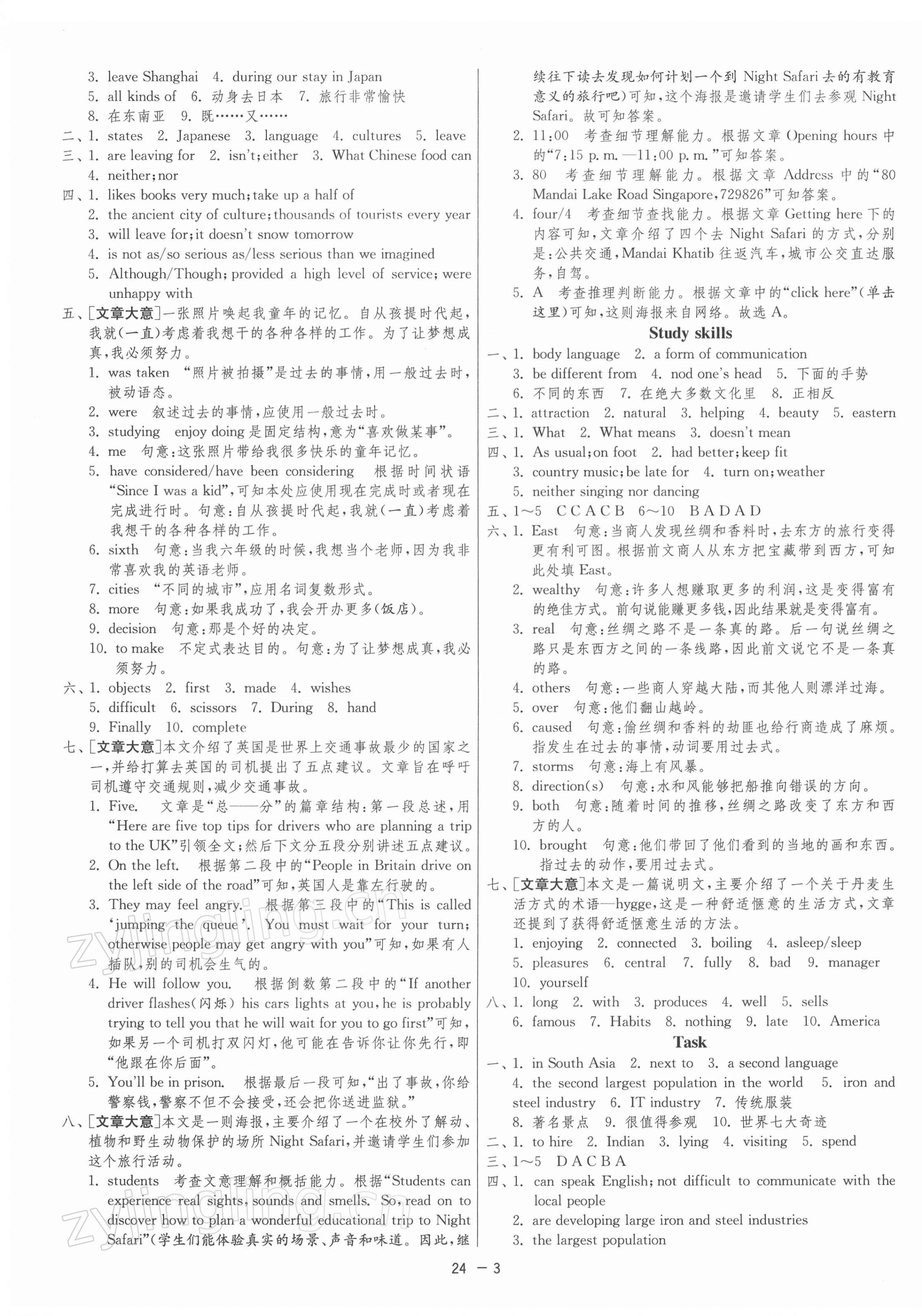 2022年1課3練單元達(dá)標(biāo)測(cè)試九年級(jí)英語(yǔ)下冊(cè)譯林版 第3頁(yè)