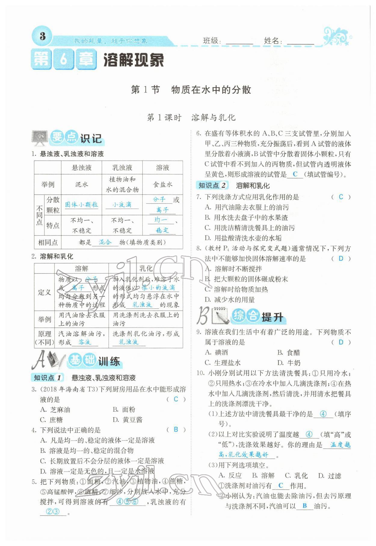 2022年課堂點睛九年級化學下冊滬教版 參考答案第1頁