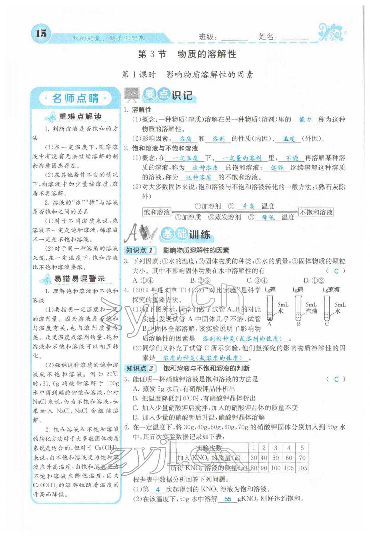 2022年課堂點(diǎn)睛九年級化學(xué)下冊滬教版 參考答案第13頁