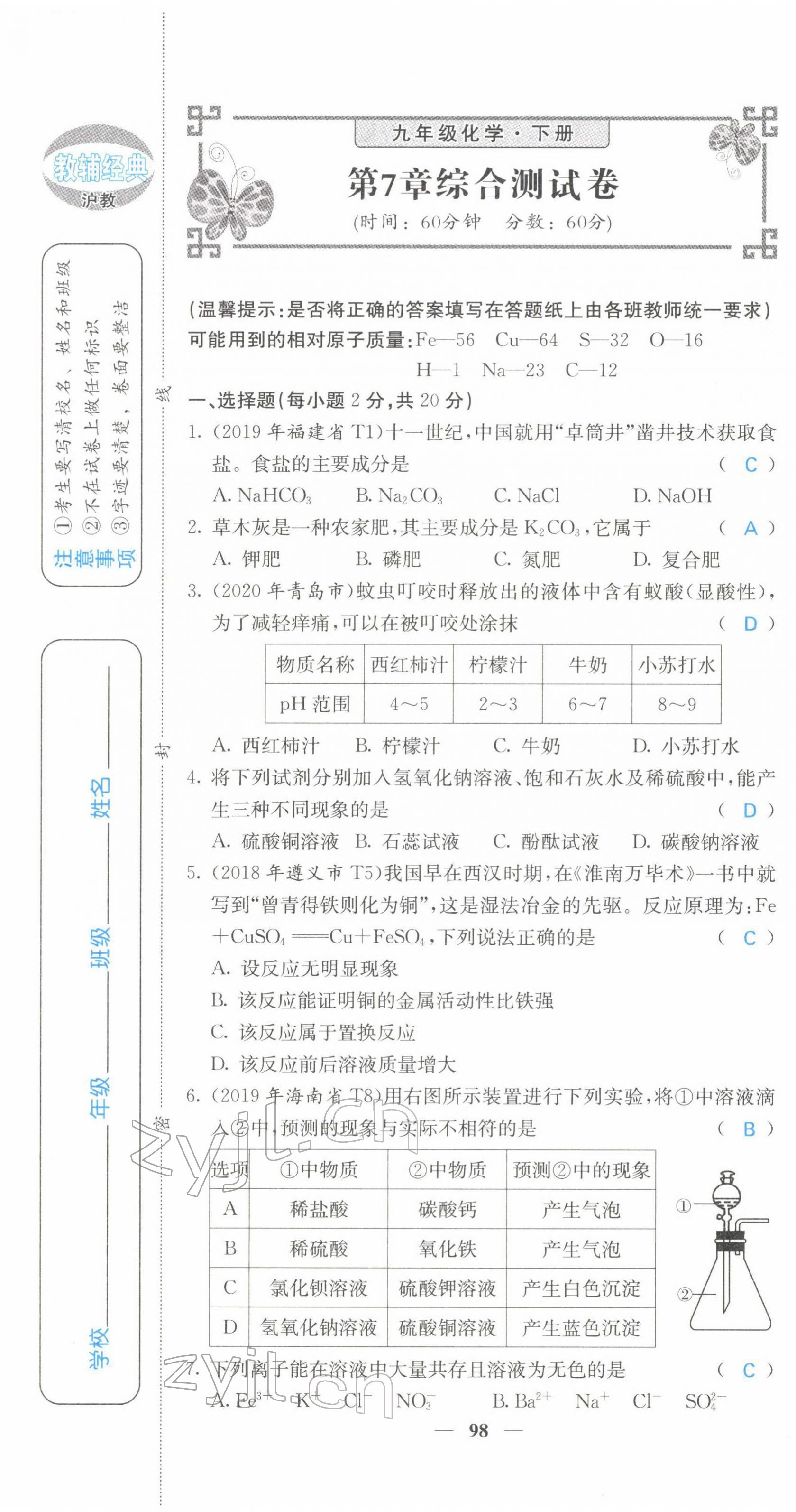 2022年課堂點睛九年級化學(xué)下冊滬教版 第7頁