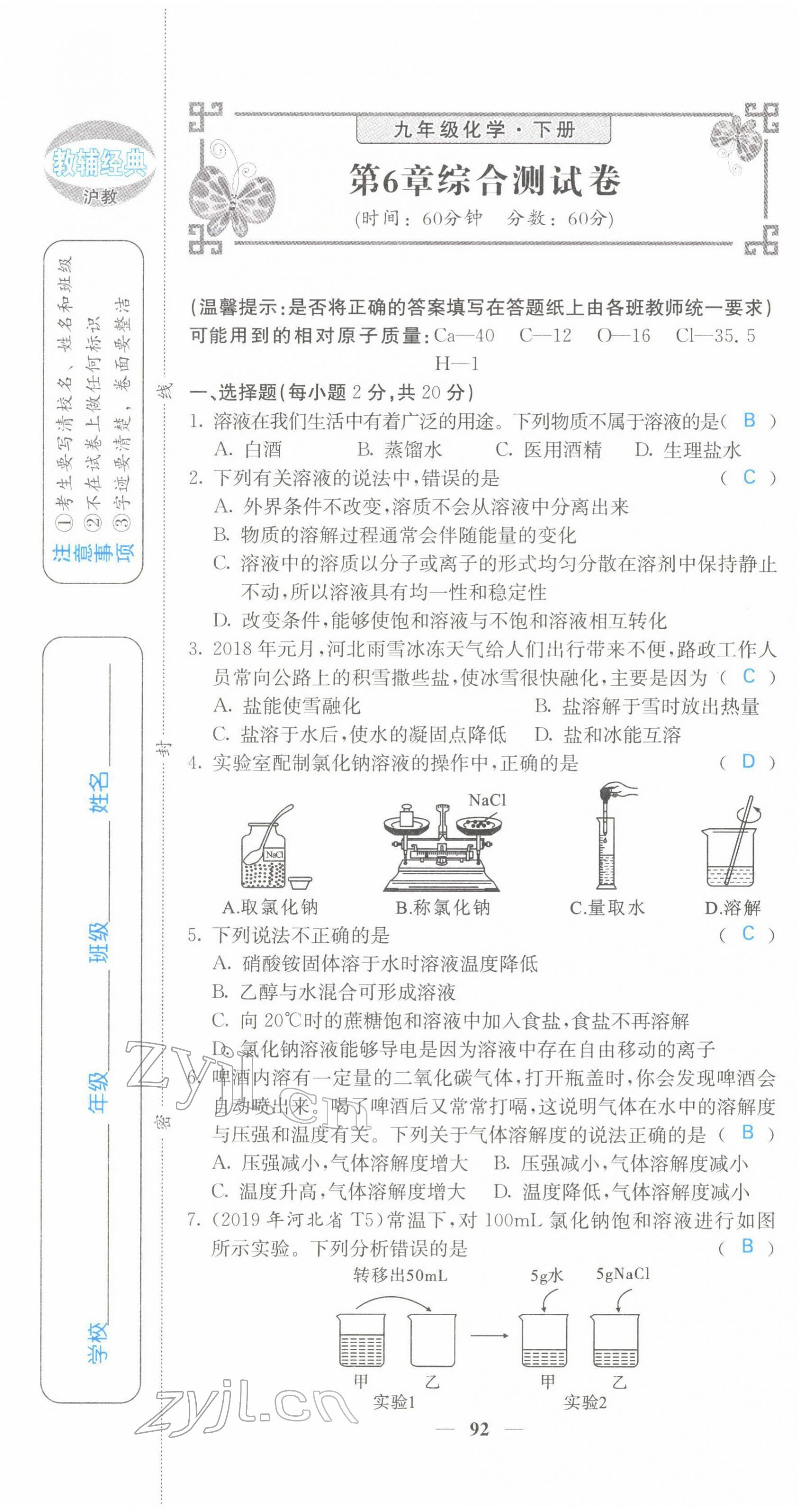 2022年課堂點(diǎn)睛九年級(jí)化學(xué)下冊(cè)滬教版 第1頁(yè)