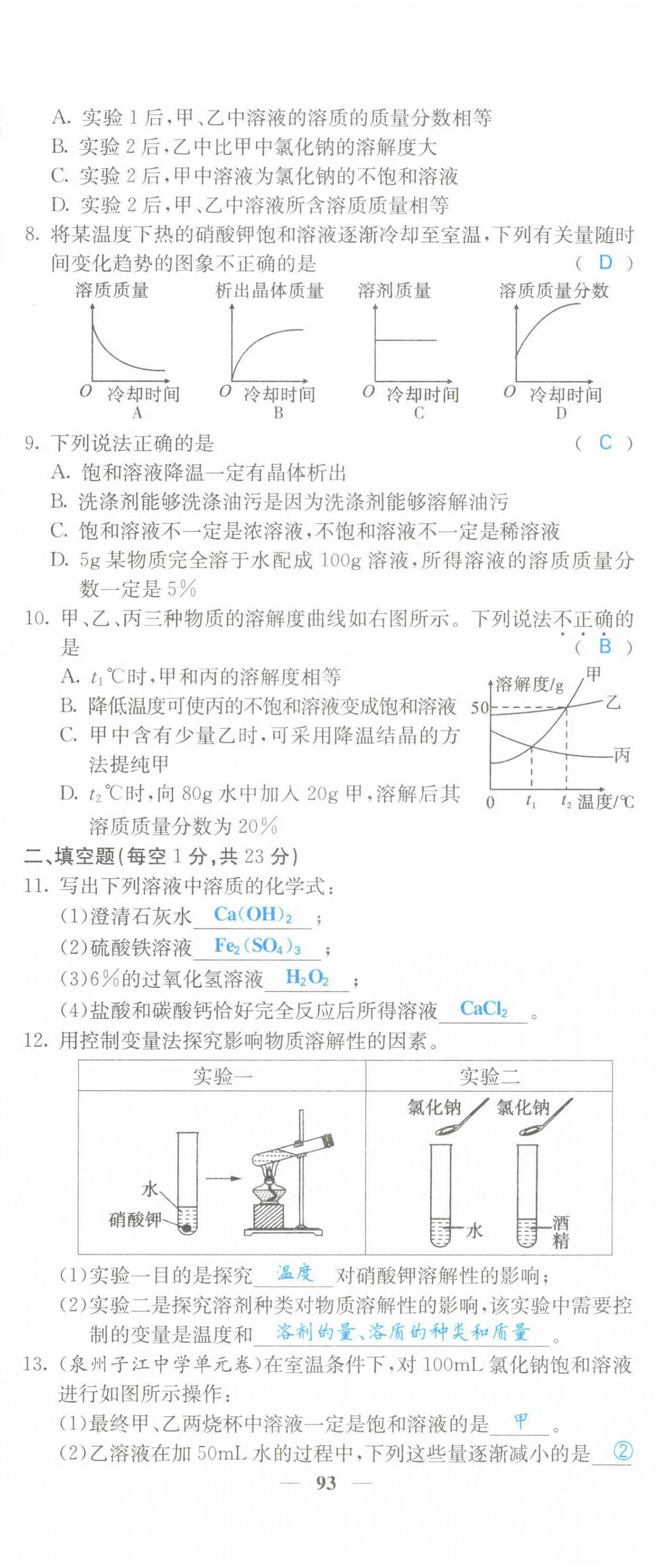 2022年課堂點(diǎn)睛九年級(jí)化學(xué)下冊(cè)滬教版 第2頁(yè)