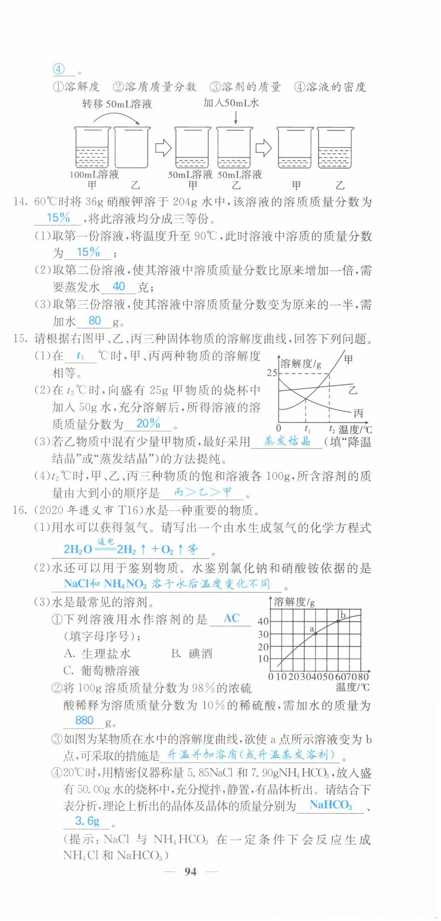 2022年課堂點(diǎn)睛九年級(jí)化學(xué)下冊滬教版 第3頁