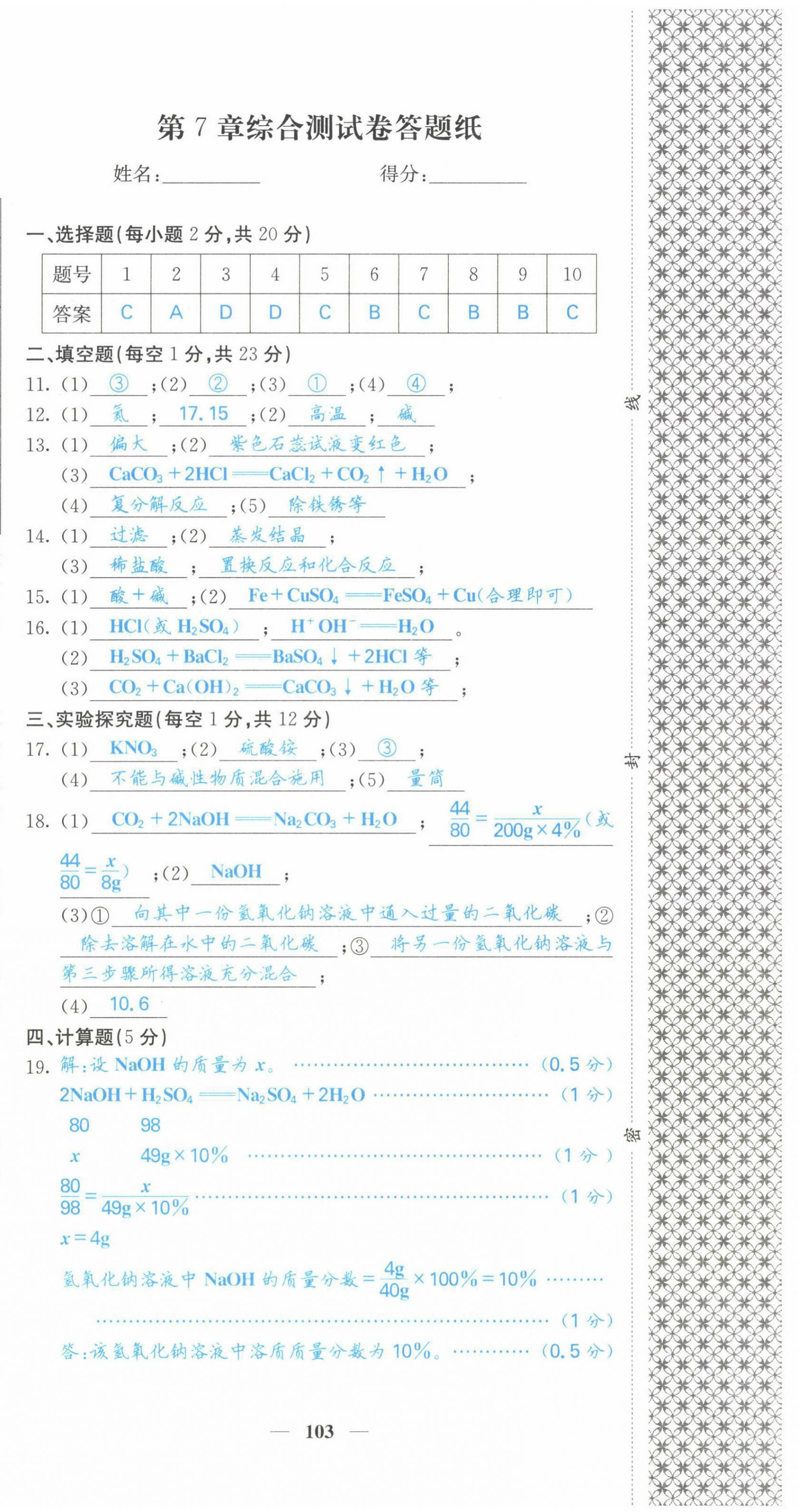 2022年课堂点睛九年级化学下册沪教版 第12页