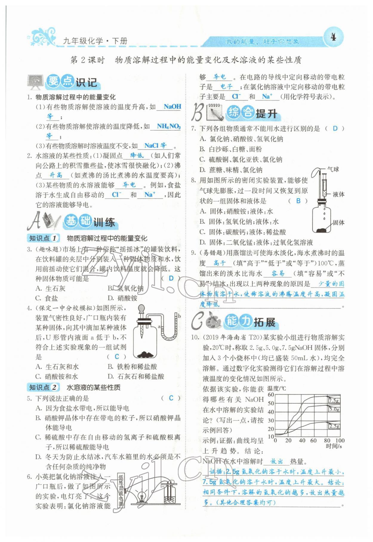 2022年課堂點(diǎn)睛九年級化學(xué)下冊滬教版 參考答案第2頁