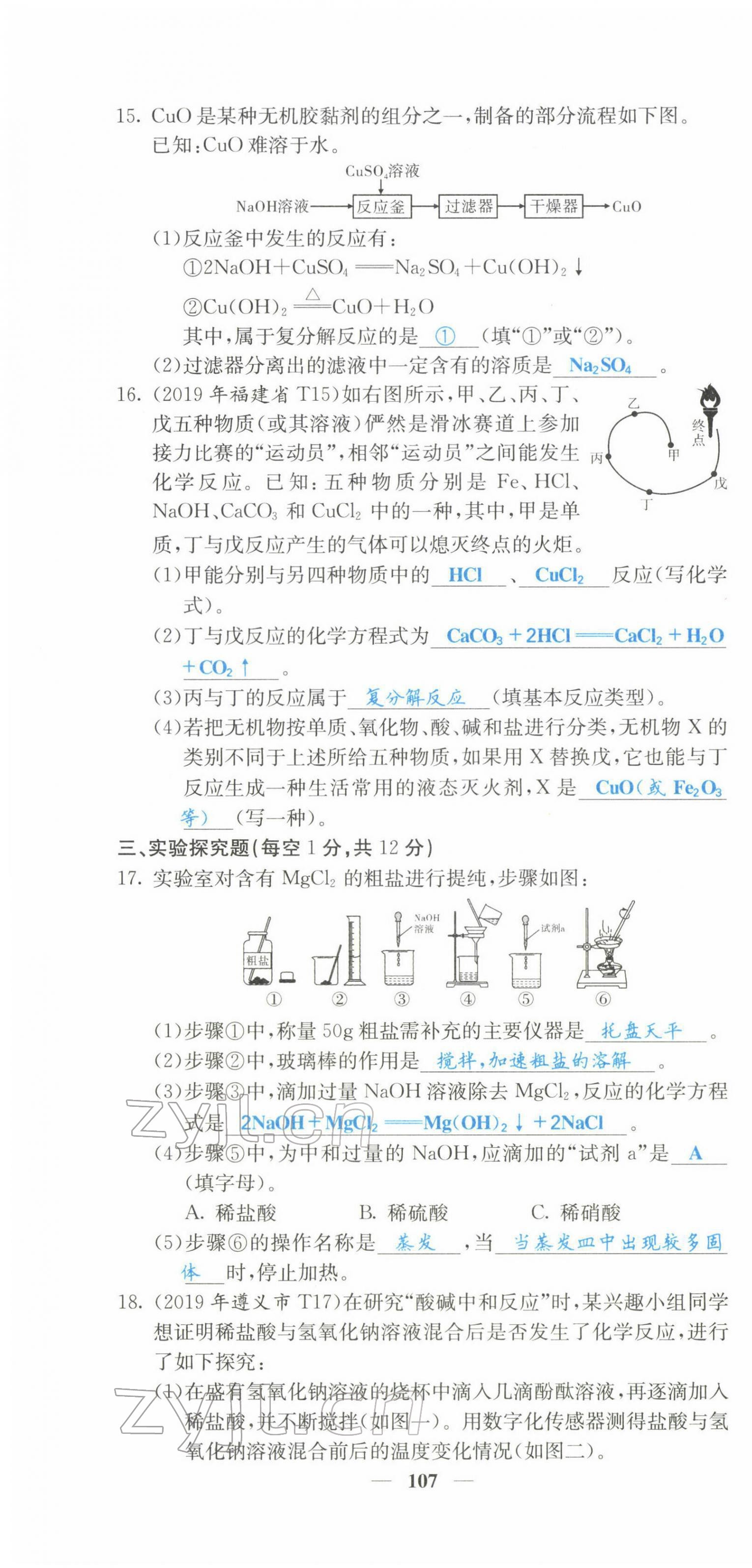 2022年課堂點(diǎn)睛九年級(jí)化學(xué)下冊(cè)滬教版 第16頁(yè)