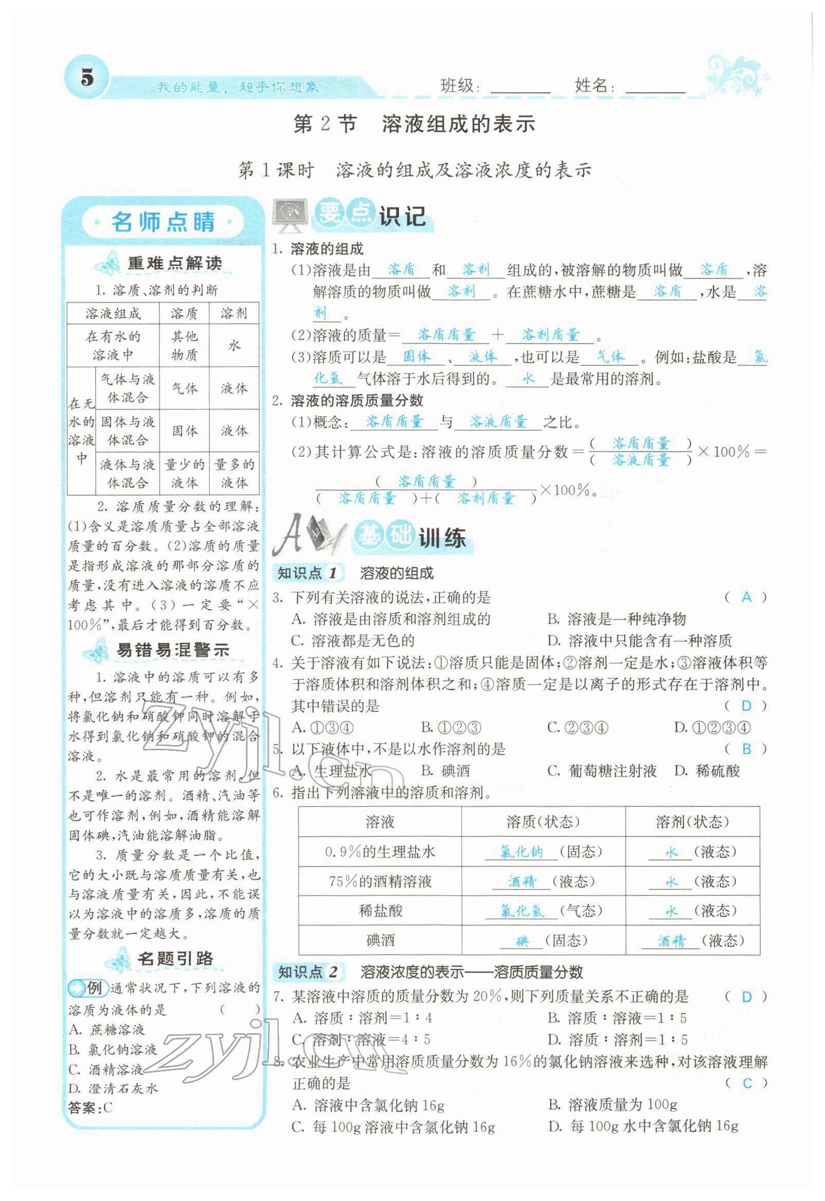 2022年課堂點睛九年級化學下冊滬教版 參考答案第3頁