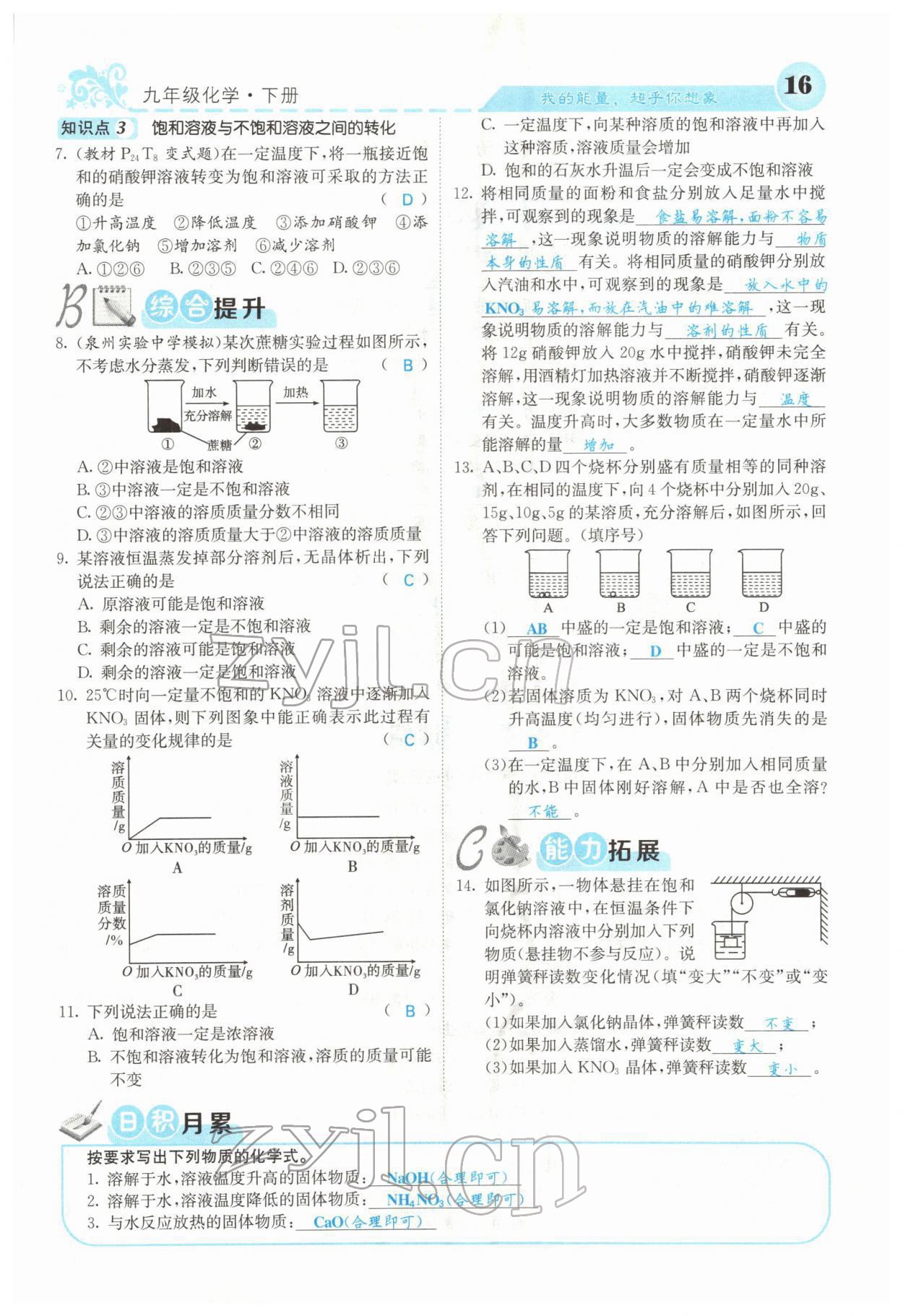 2022年課堂點睛九年級化學下冊滬教版 參考答案第14頁