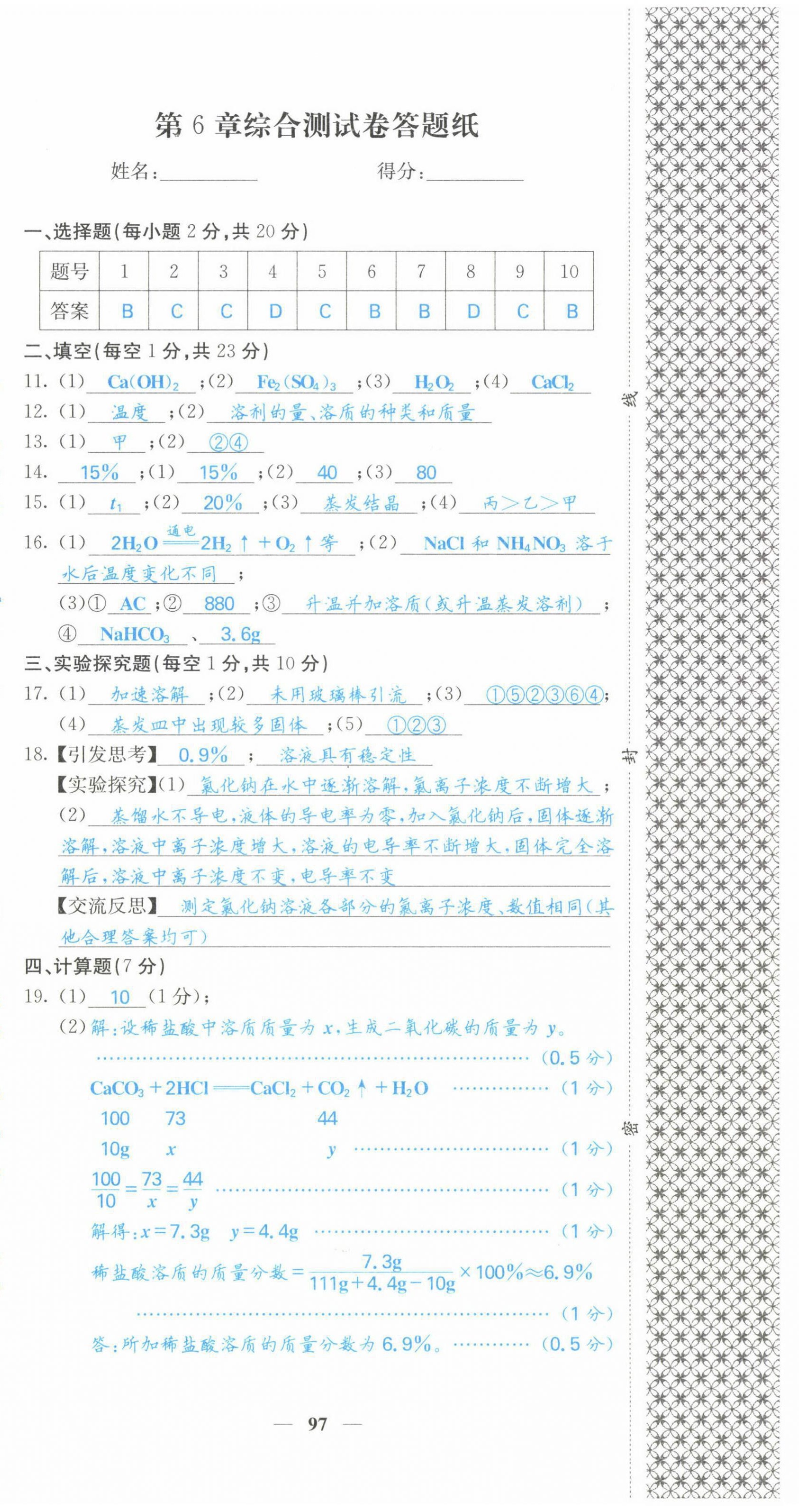 2022年课堂点睛九年级化学下册沪教版 第6页