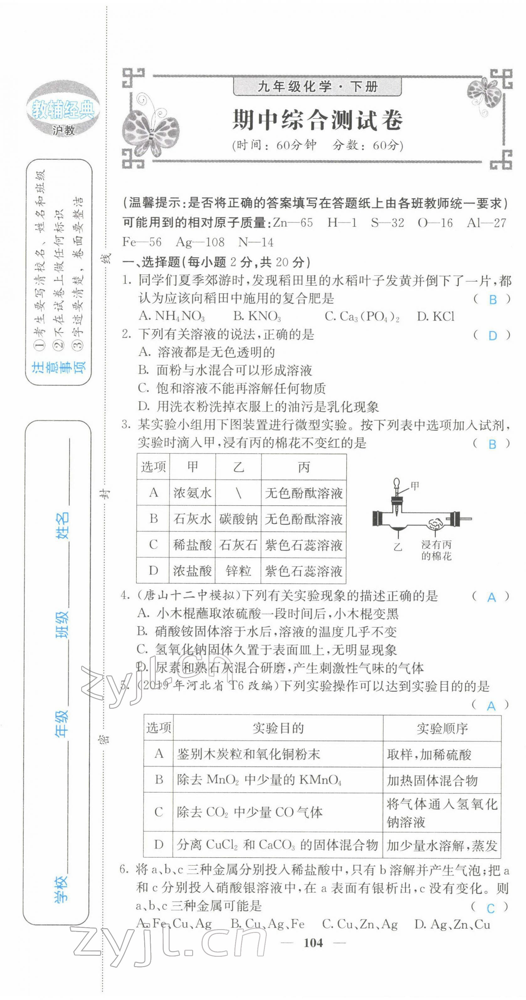 2022年課堂點睛九年級化學下冊滬教版 第13頁