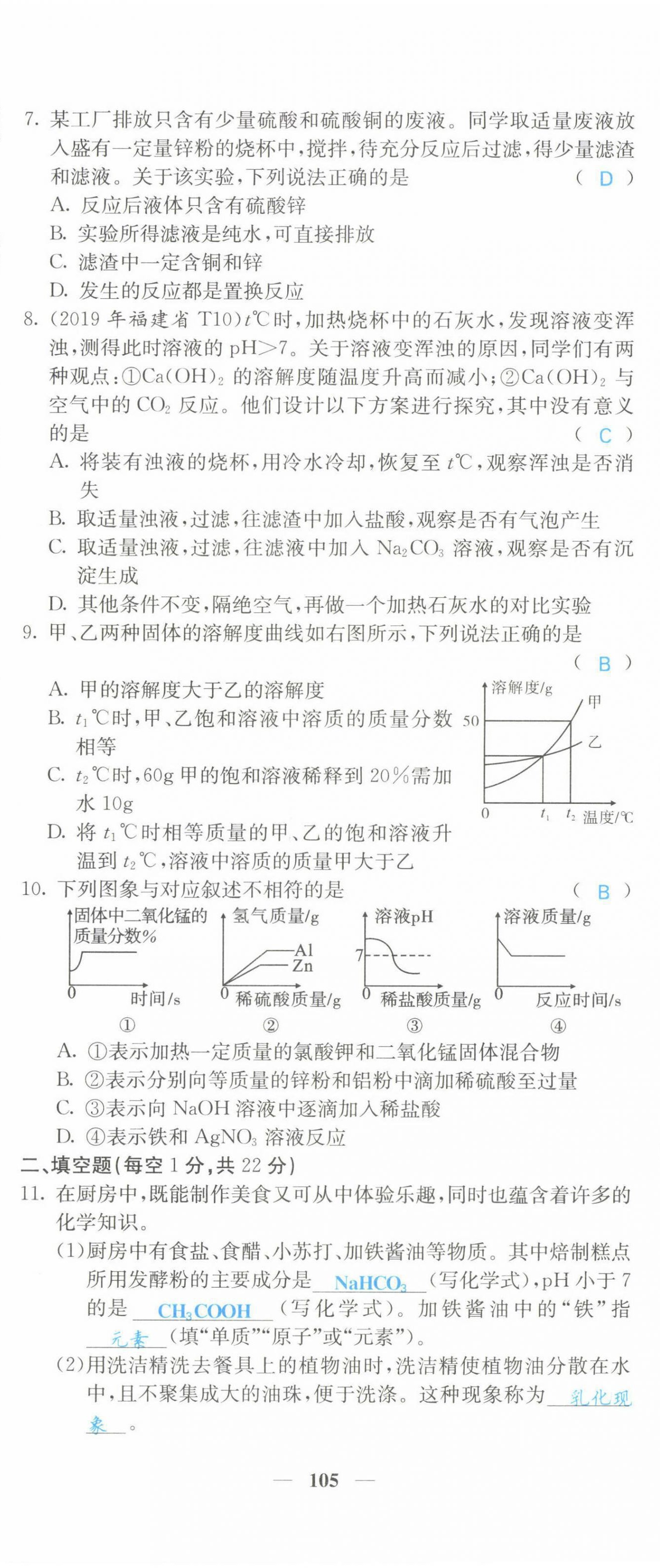 2022年課堂點(diǎn)睛九年級(jí)化學(xué)下冊(cè)滬教版 第14頁(yè)