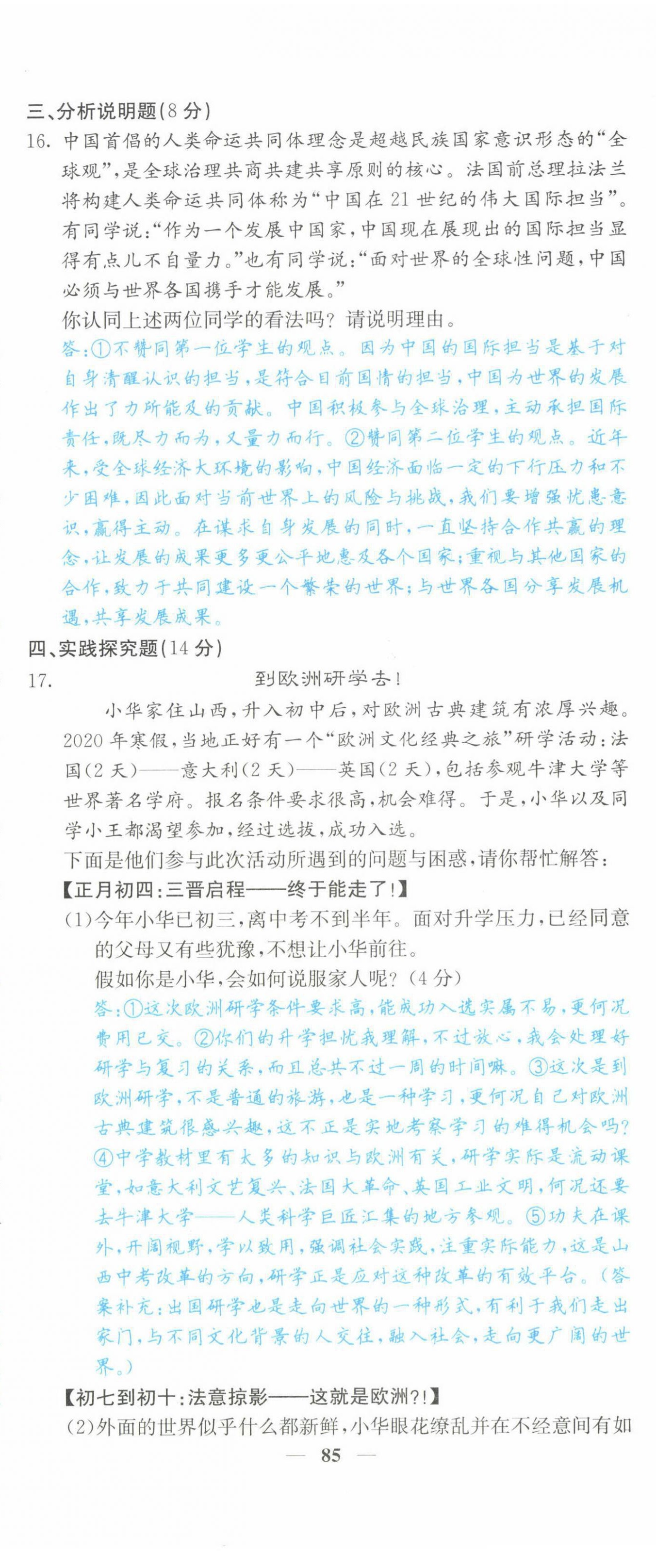 2022年課堂點(diǎn)睛九年級道德與法治下冊人教版山西專版 第11頁