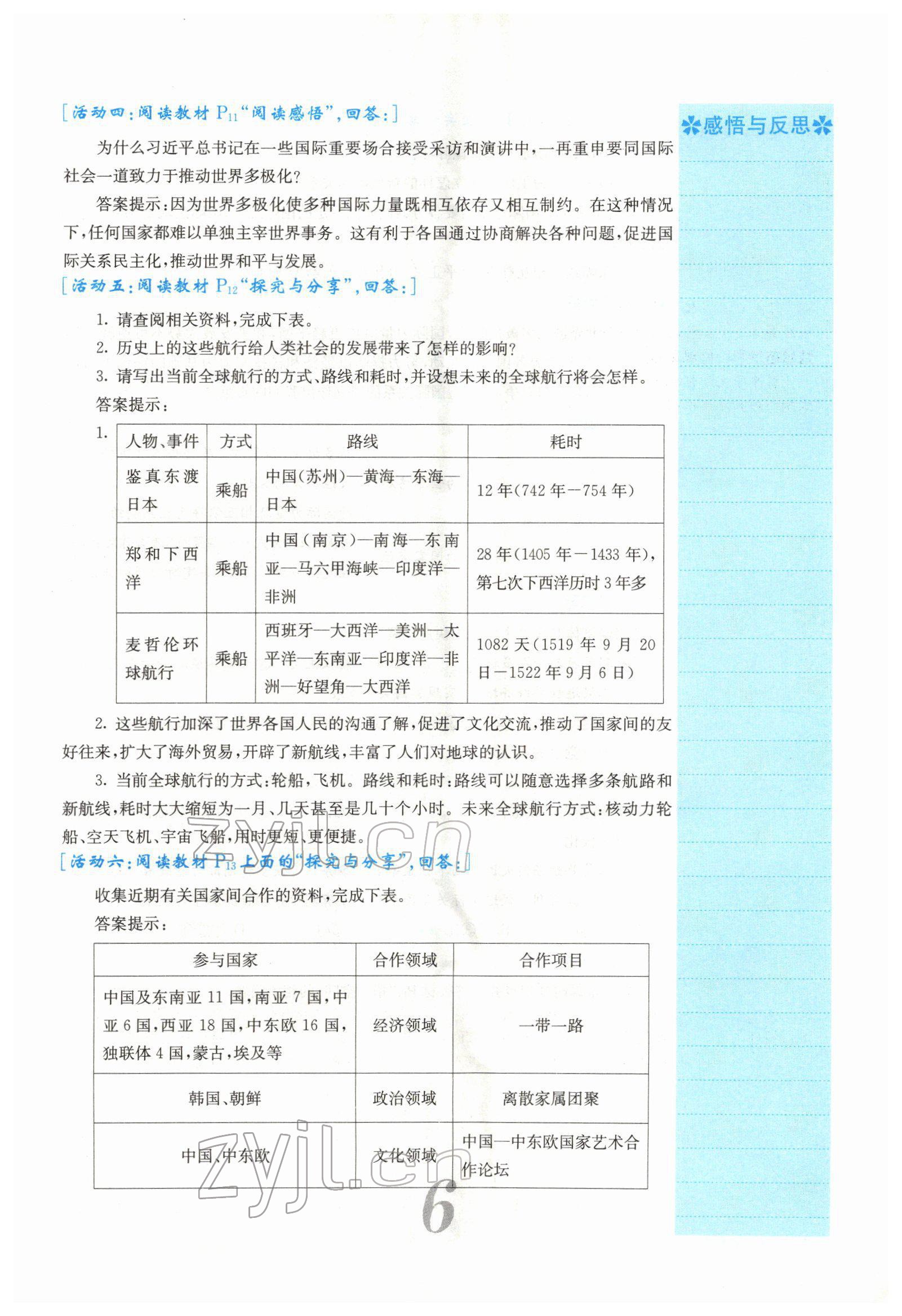 2022年課堂點(diǎn)睛九年級(jí)道德與法治下冊(cè)人教版山西專版 參考答案第13頁(yè)