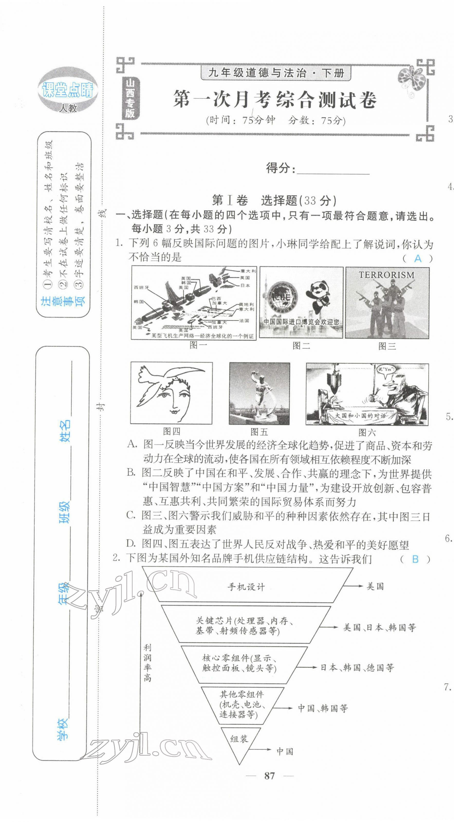 2022年課堂點(diǎn)睛九年級(jí)道德與法治下冊(cè)人教版山西專版 第13頁