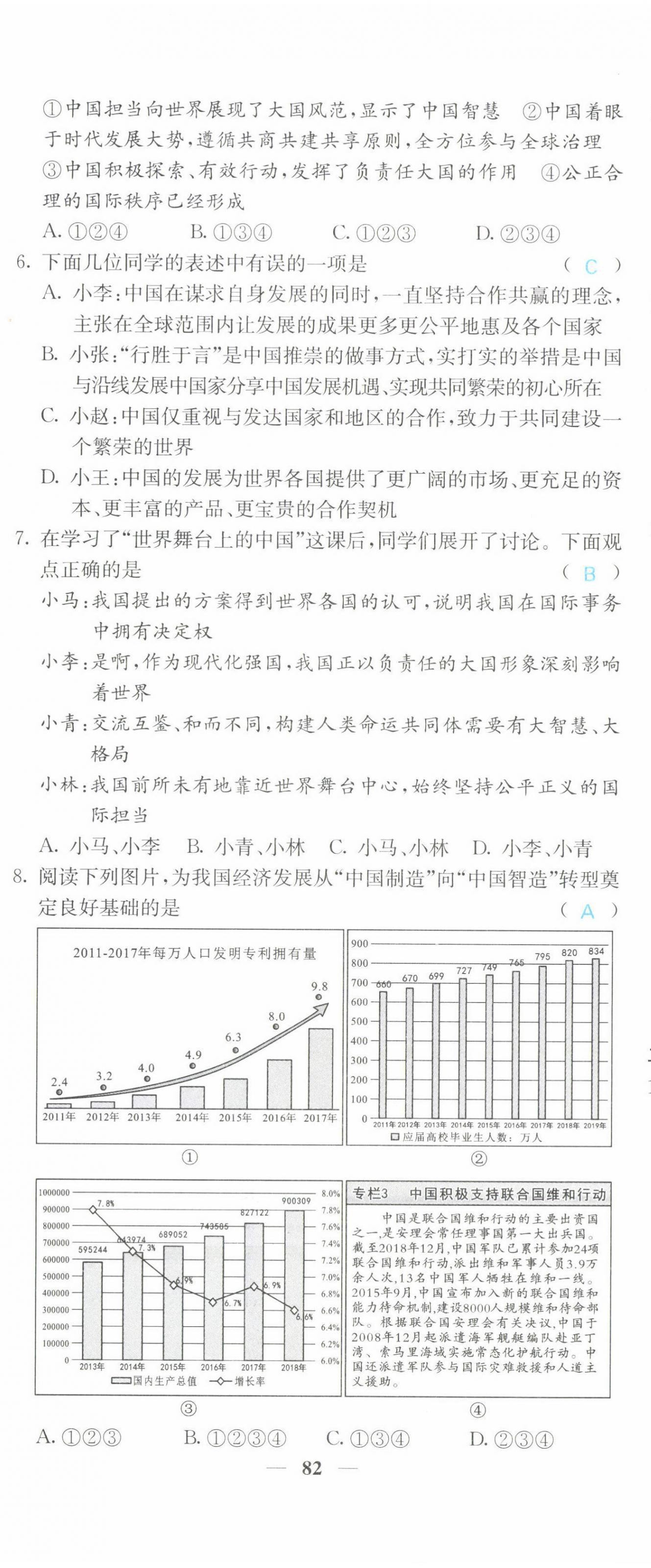 2022年課堂點(diǎn)睛九年級(jí)道德與法治下冊(cè)人教版山西專(zhuān)版 第8頁(yè)