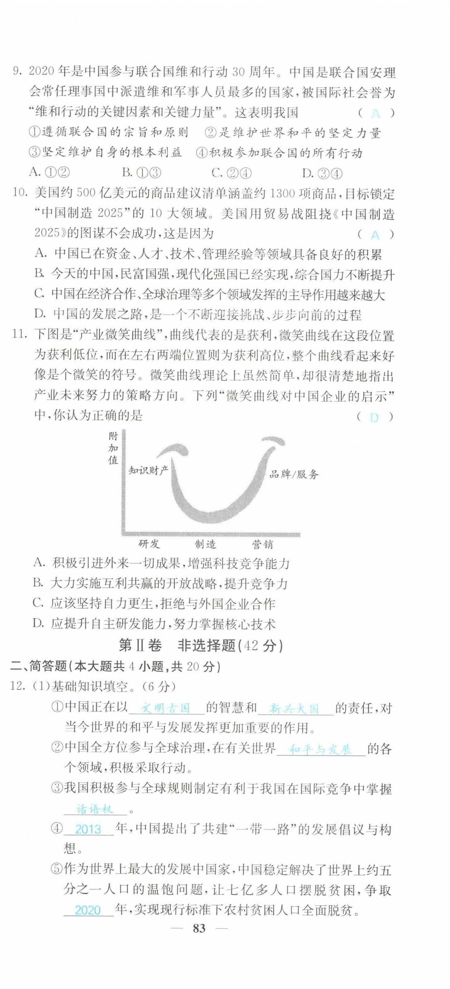 2022年課堂點(diǎn)睛九年級(jí)道德與法治下冊(cè)人教版山西專版 第9頁